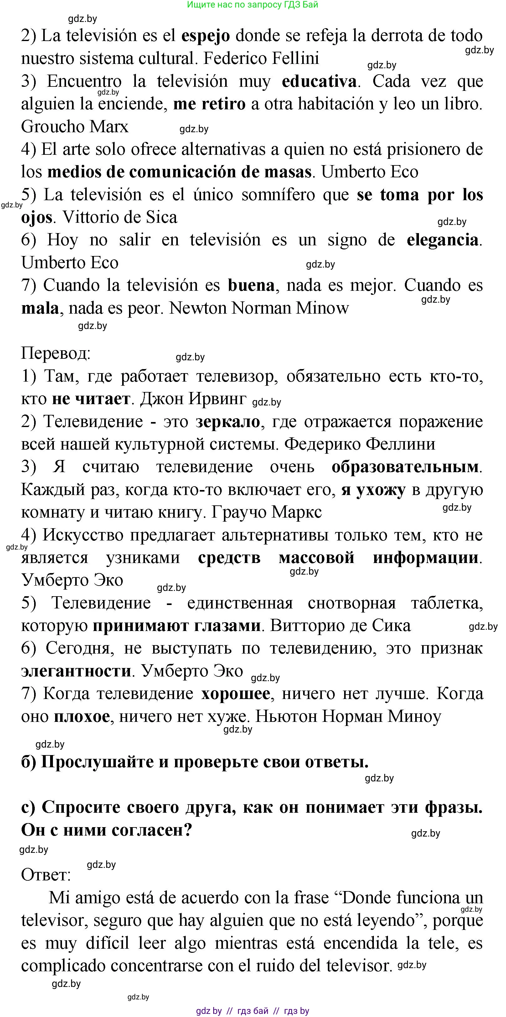 Испанский язык, 9 класс Учебник, авторы: Цыбулева Татьяна Эдуардовна, Пушкина Ольга Александровна, издательство Издательский центр БГУ, Минск, 2017, страница 36, номер 10, Решение (продолжение 2)
