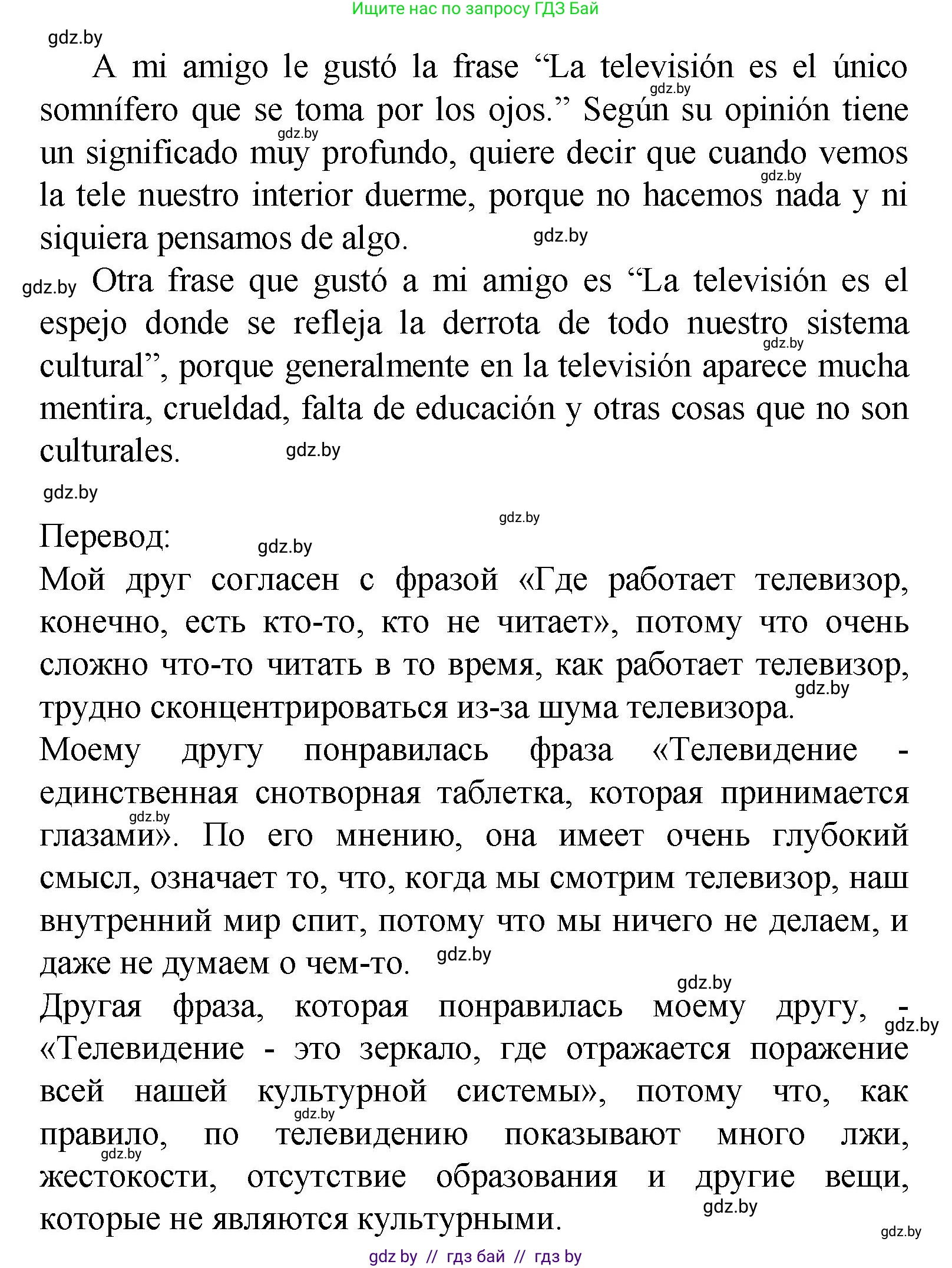Испанский язык, 9 класс Учебник, авторы: Цыбулева Татьяна Эдуардовна, Пушкина Ольга Александровна, издательство Издательский центр БГУ, Минск, 2017, страница 36, номер 10, Решение (продолжение 3)