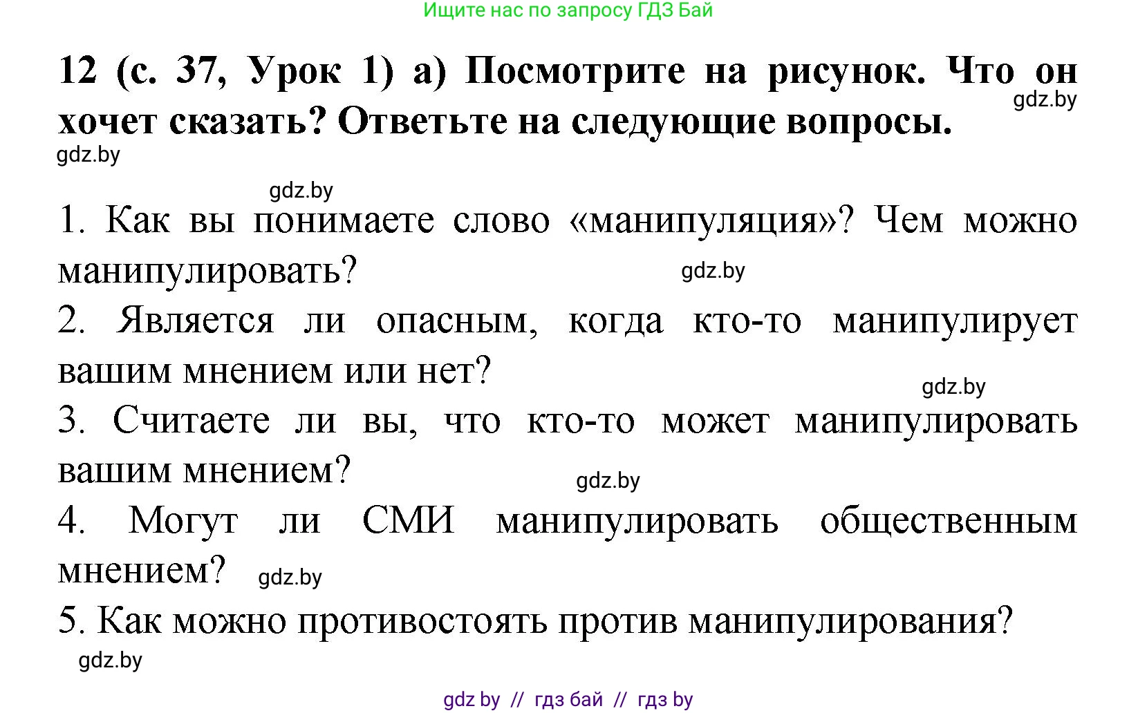 Испанский язык, 9 класс Учебник, авторы: Цыбулева Татьяна Эдуардовна, Пушкина Ольга Александровна, издательство Издательский центр БГУ, Минск, 2017, страница 37, номер 12, Решение