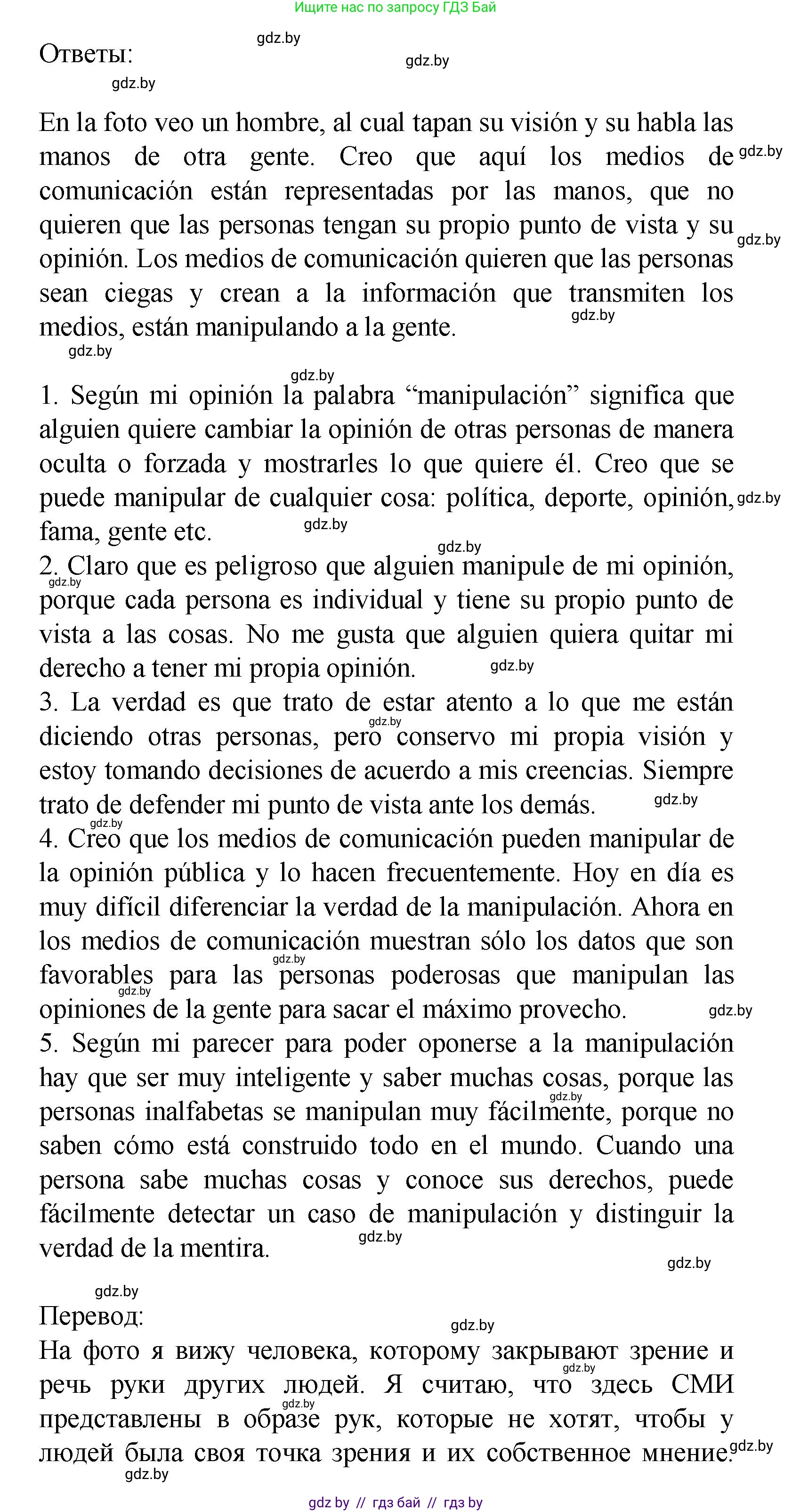 Испанский язык, 9 класс Учебник, авторы: Цыбулева Татьяна Эдуардовна, Пушкина Ольга Александровна, издательство Издательский центр БГУ, Минск, 2017, страница 37, номер 12, Решение (продолжение 2)