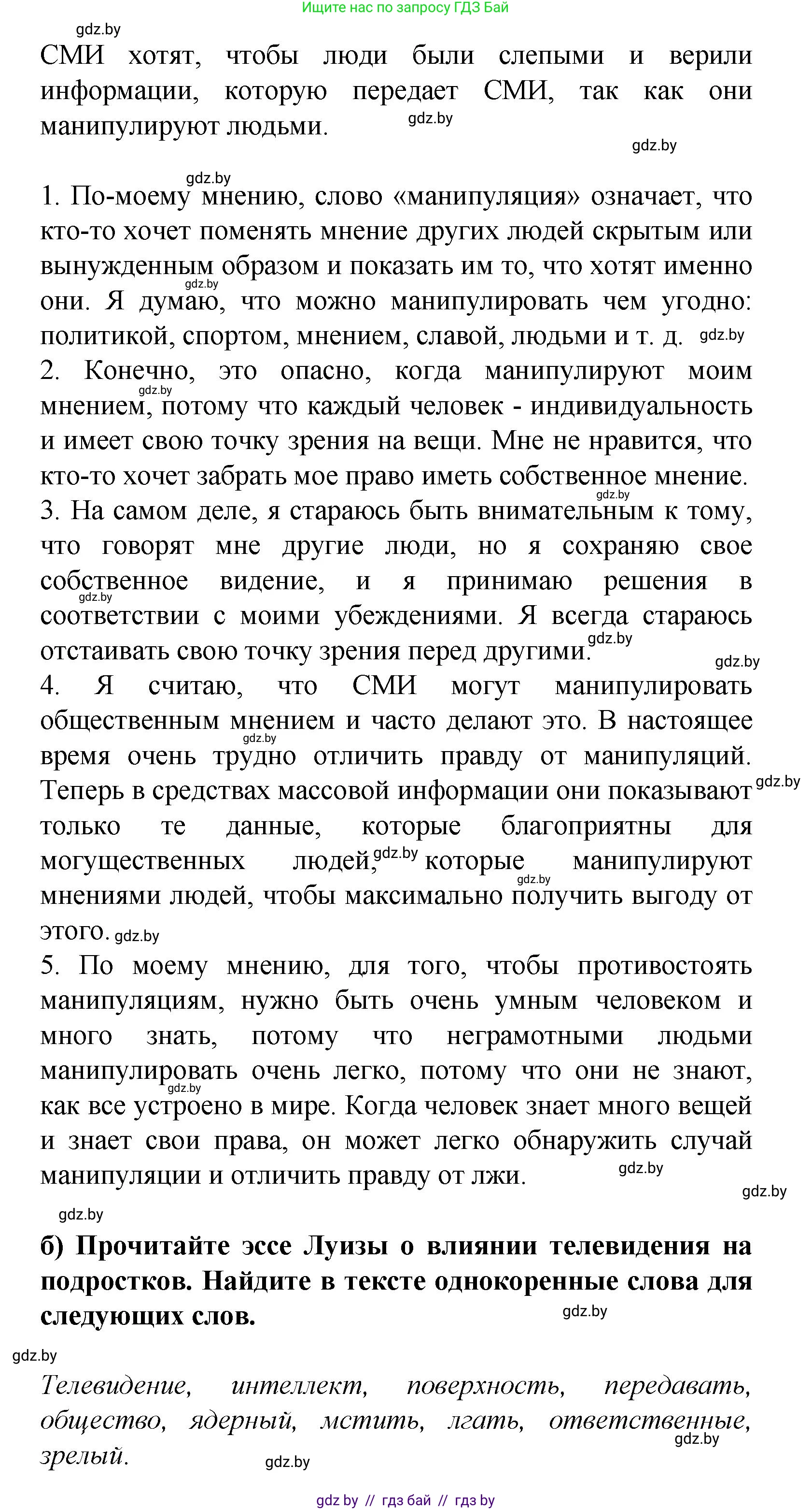 Испанский язык, 9 класс Учебник, авторы: Цыбулева Татьяна Эдуардовна, Пушкина Ольга Александровна, издательство Издательский центр БГУ, Минск, 2017, страница 37, номер 12, Решение (продолжение 3)