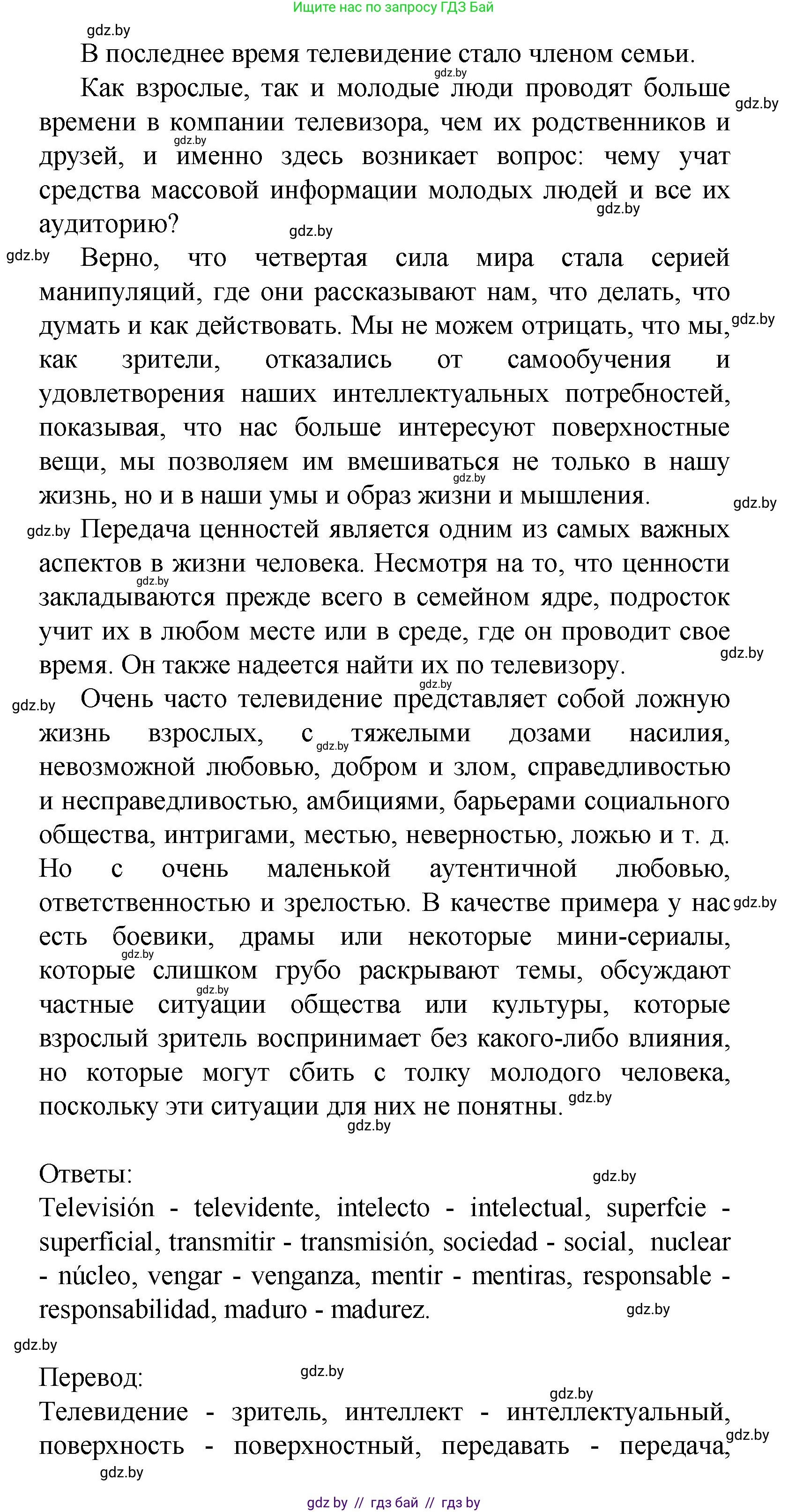 Испанский язык, 9 класс Учебник, авторы: Цыбулева Татьяна Эдуардовна, Пушкина Ольга Александровна, издательство Издательский центр БГУ, Минск, 2017, страница 37, номер 12, Решение (продолжение 4)