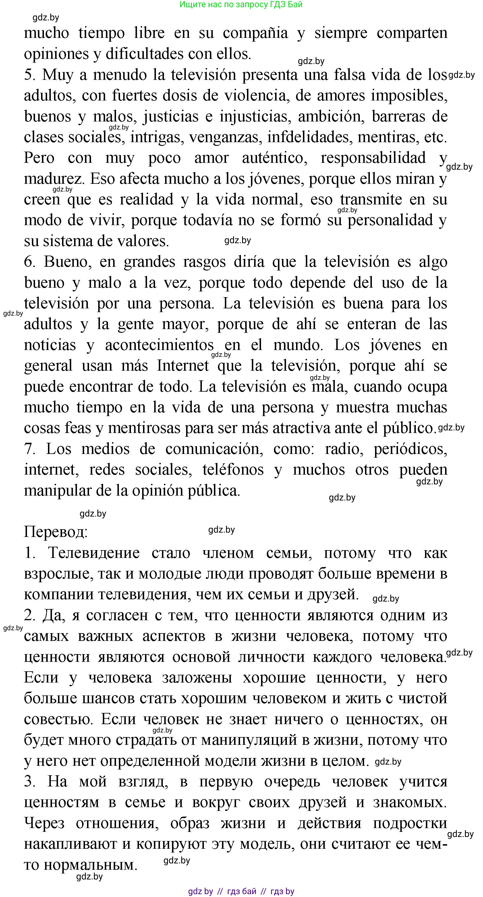 Испанский язык, 9 класс Учебник, авторы: Цыбулева Татьяна Эдуардовна, Пушкина Ольга Александровна, издательство Издательский центр БГУ, Минск, 2017, страница 37, номер 12, Решение (продолжение 6)