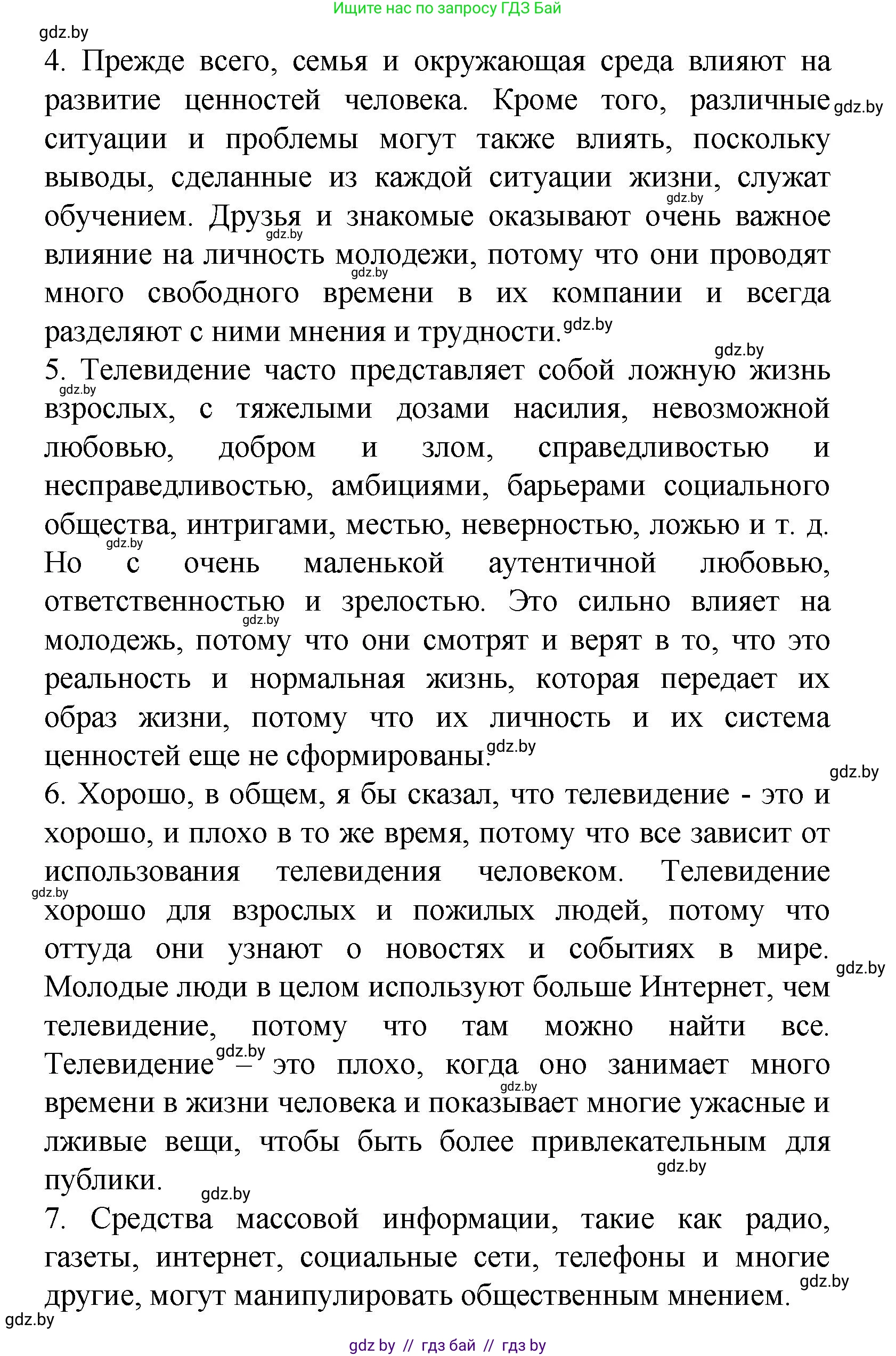 Испанский язык, 9 класс Учебник, авторы: Цыбулева Татьяна Эдуардовна, Пушкина Ольга Александровна, издательство Издательский центр БГУ, Минск, 2017, страница 37, номер 12, Решение (продолжение 7)