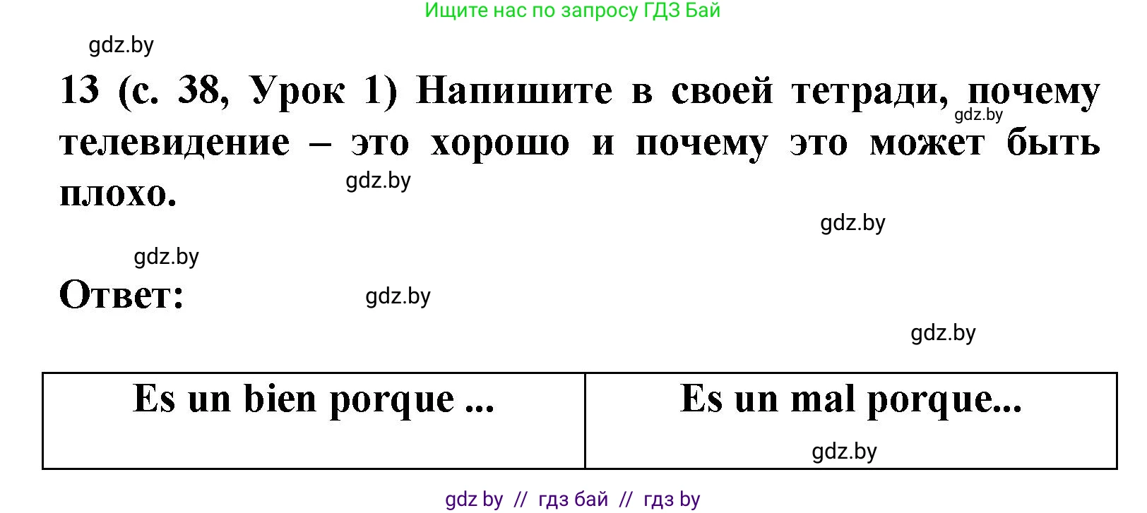 Испанский язык, 9 класс Учебник, авторы: Цыбулева Татьяна Эдуардовна, Пушкина Ольга Александровна, издательство Издательский центр БГУ, Минск, 2017, страница 38, номер 13, Решение
