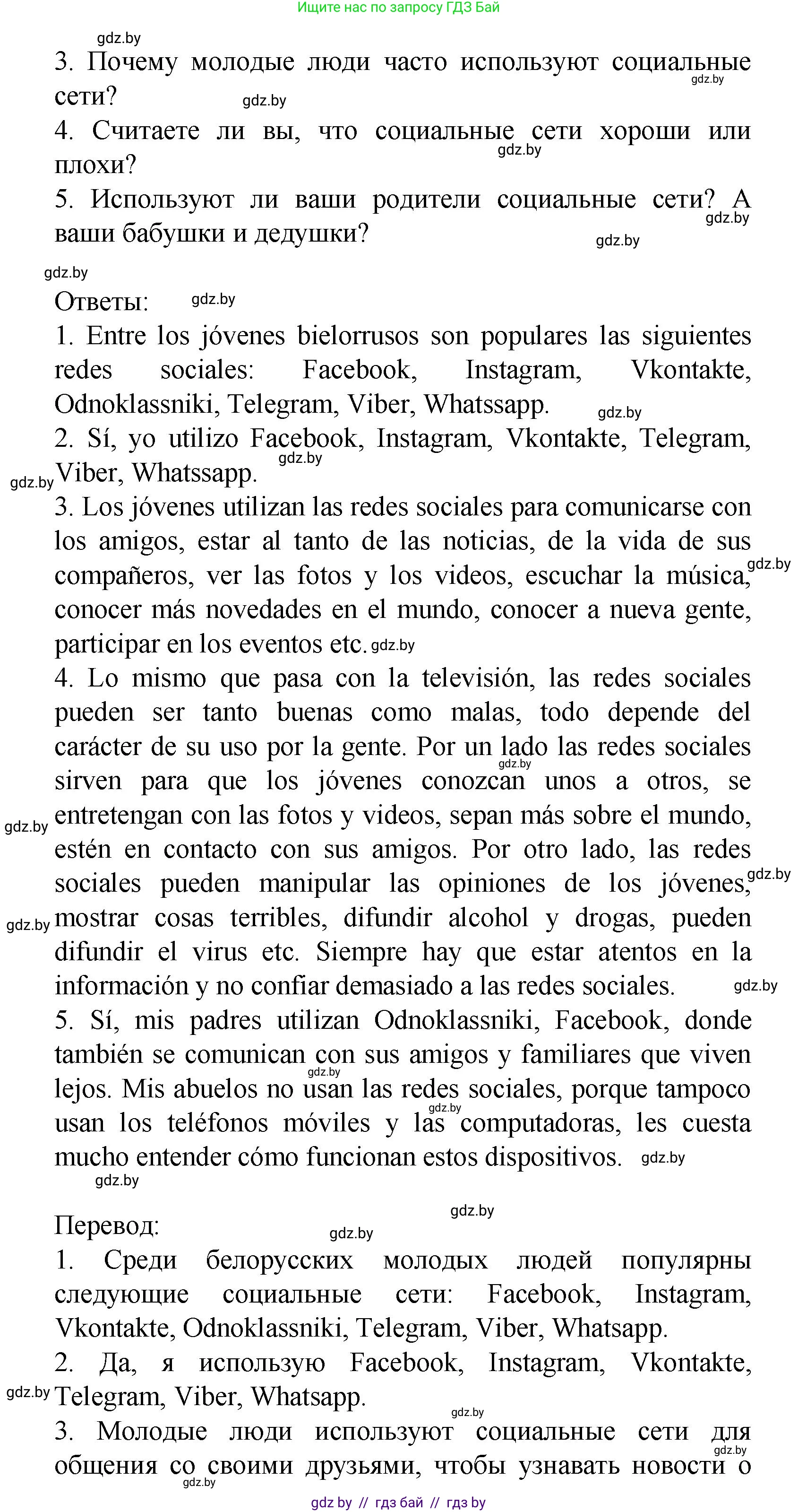 Испанский язык, 9 класс Учебник, авторы: Цыбулева Татьяна Эдуардовна, Пушкина Ольга Александровна, издательство Издательский центр БГУ, Минск, 2017, страница 39, номер 15, Решение (продолжение 2)