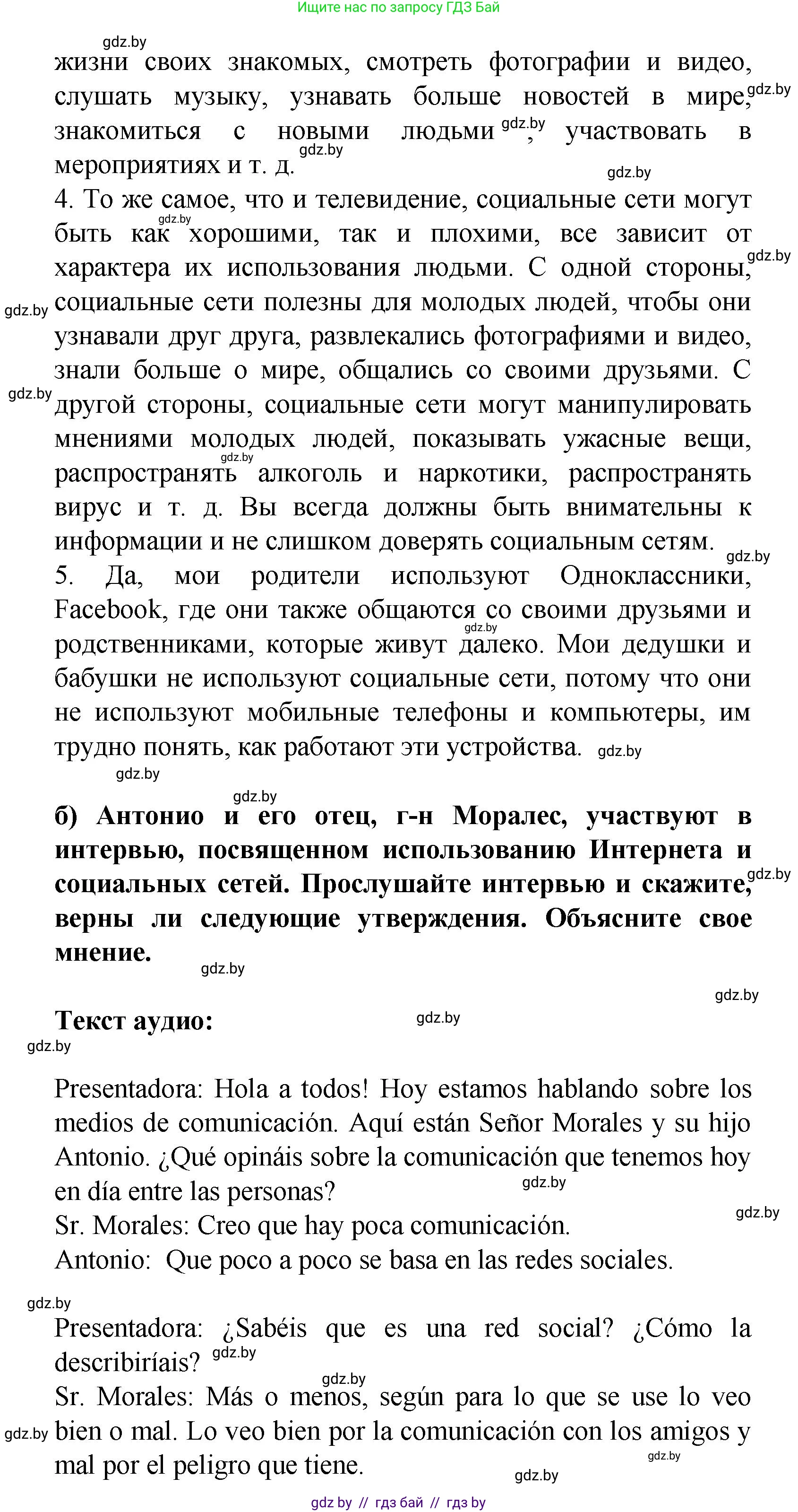 Испанский язык, 9 класс Учебник, авторы: Цыбулева Татьяна Эдуардовна, Пушкина Ольга Александровна, издательство Издательский центр БГУ, Минск, 2017, страница 39, номер 15, Решение (продолжение 3)