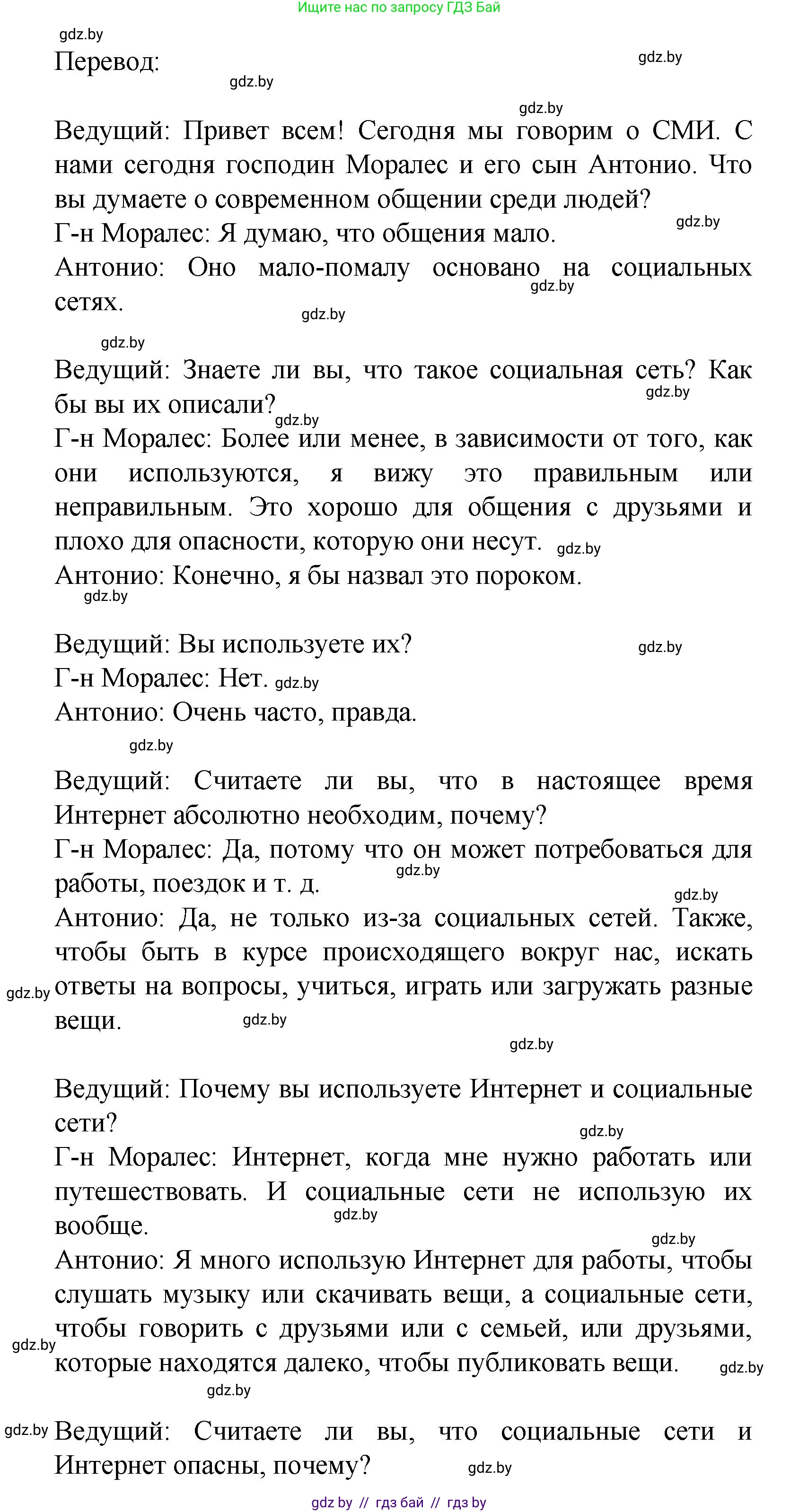 Испанский язык, 9 класс Учебник, авторы: Цыбулева Татьяна Эдуардовна, Пушкина Ольга Александровна, издательство Издательский центр БГУ, Минск, 2017, страница 39, номер 15, Решение (продолжение 5)