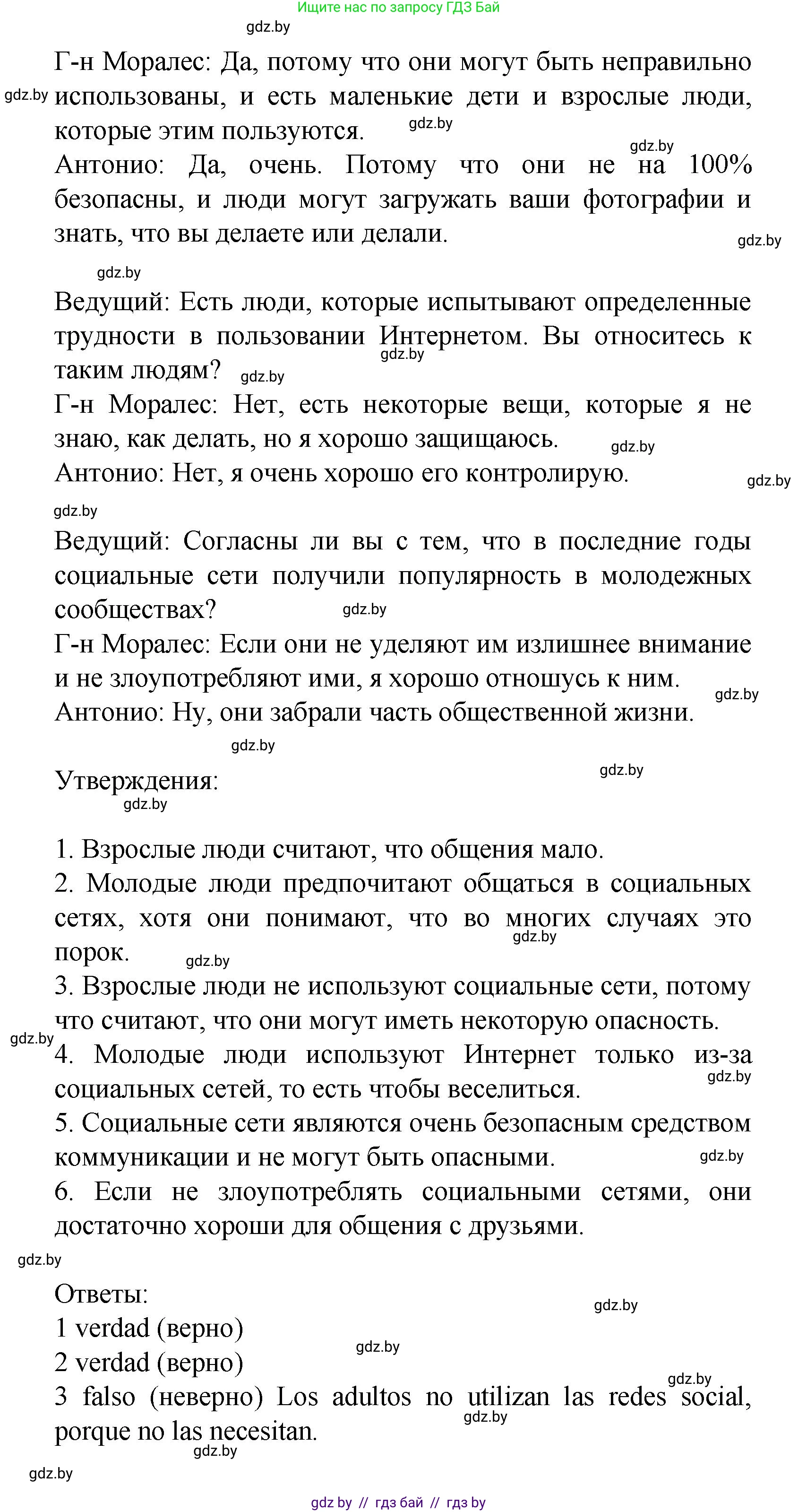 Испанский язык, 9 класс Учебник, авторы: Цыбулева Татьяна Эдуардовна, Пушкина Ольга Александровна, издательство Издательский центр БГУ, Минск, 2017, страница 39, номер 15, Решение (продолжение 6)