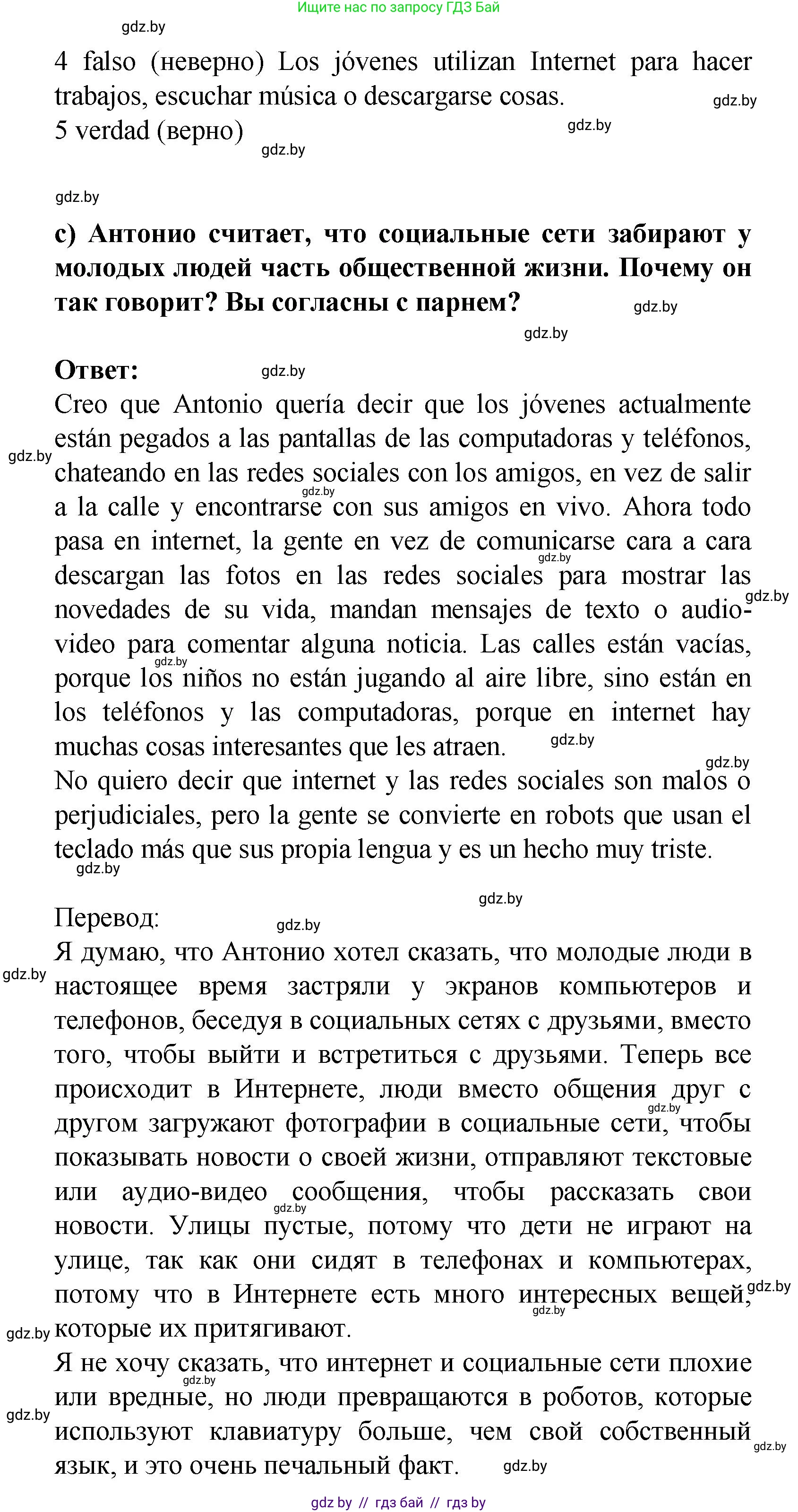 Испанский язык, 9 класс Учебник, авторы: Цыбулева Татьяна Эдуардовна, Пушкина Ольга Александровна, издательство Издательский центр БГУ, Минск, 2017, страница 39, номер 15, Решение (продолжение 7)