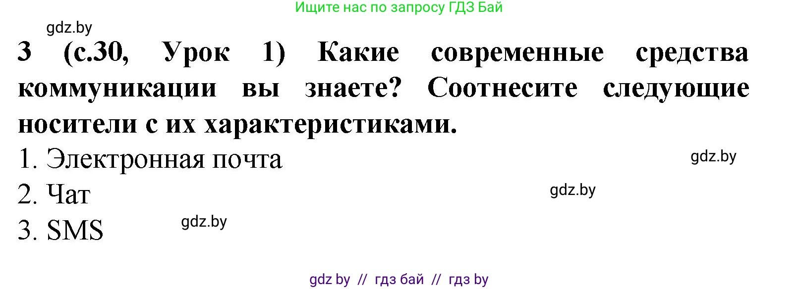 Испанский язык, 9 класс Учебник, авторы: Цыбулева Татьяна Эдуардовна, Пушкина Ольга Александровна, издательство Издательский центр БГУ, Минск, 2017, страница 30, номер 3, Решение