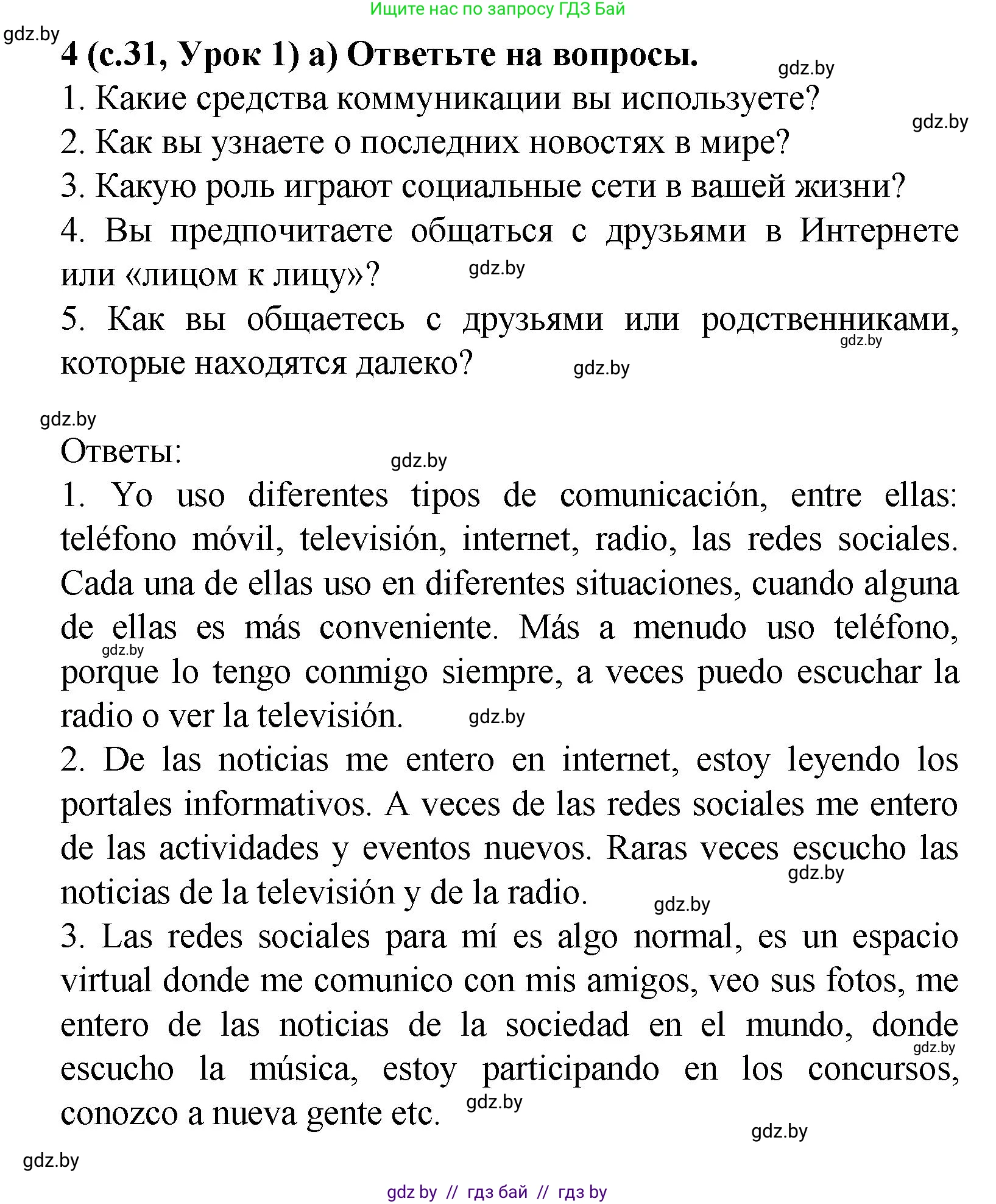 Испанский язык, 9 класс Учебник, авторы: Цыбулева Татьяна Эдуардовна, Пушкина Ольга Александровна, издательство Издательский центр БГУ, Минск, 2017, страница 31, номер 4, Решение