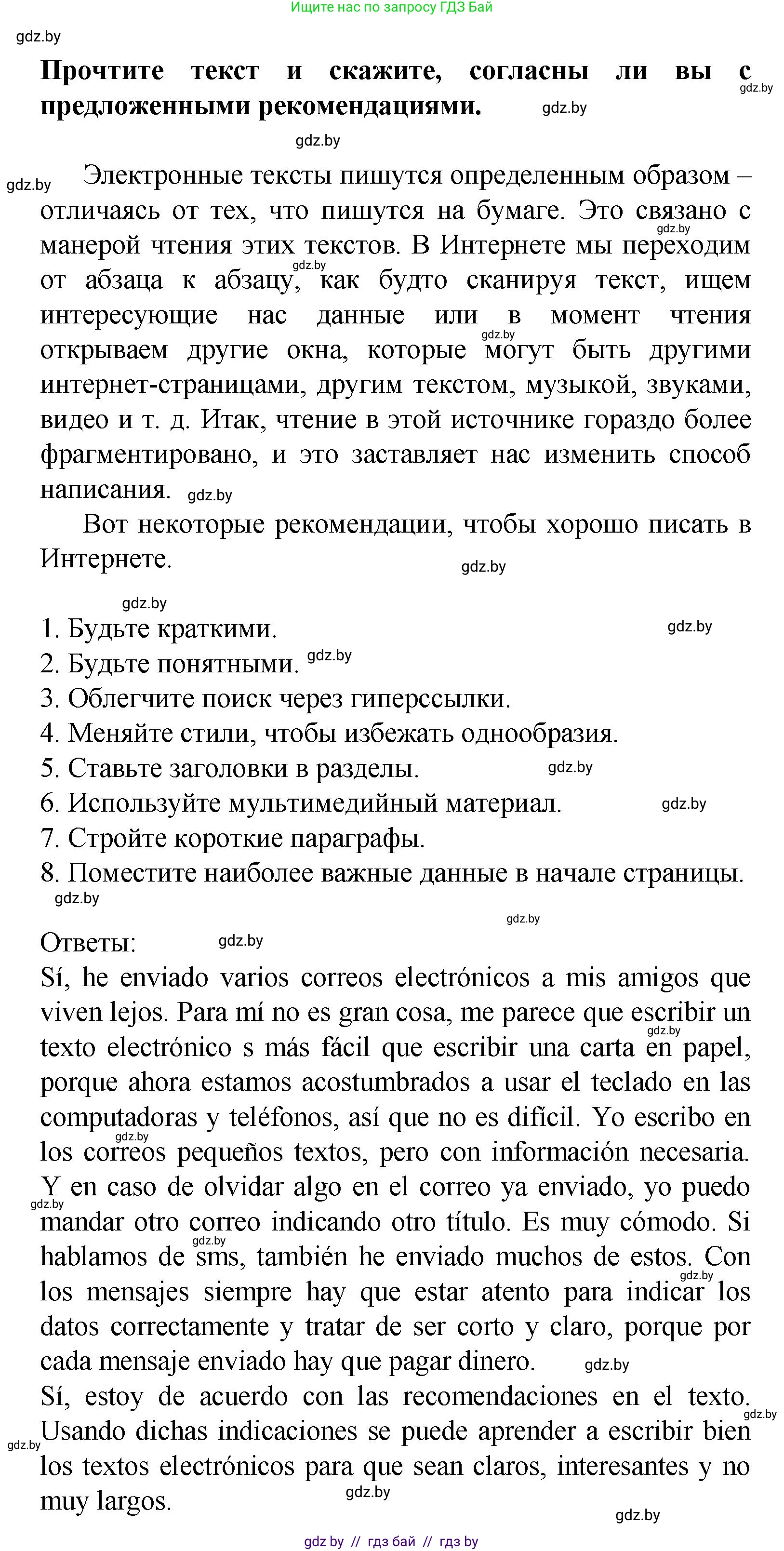 Испанский язык, 9 класс Учебник, авторы: Цыбулева Татьяна Эдуардовна, Пушкина Ольга Александровна, издательство Издательский центр БГУ, Минск, 2017, страница 31, номер 5, Решение (продолжение 2)