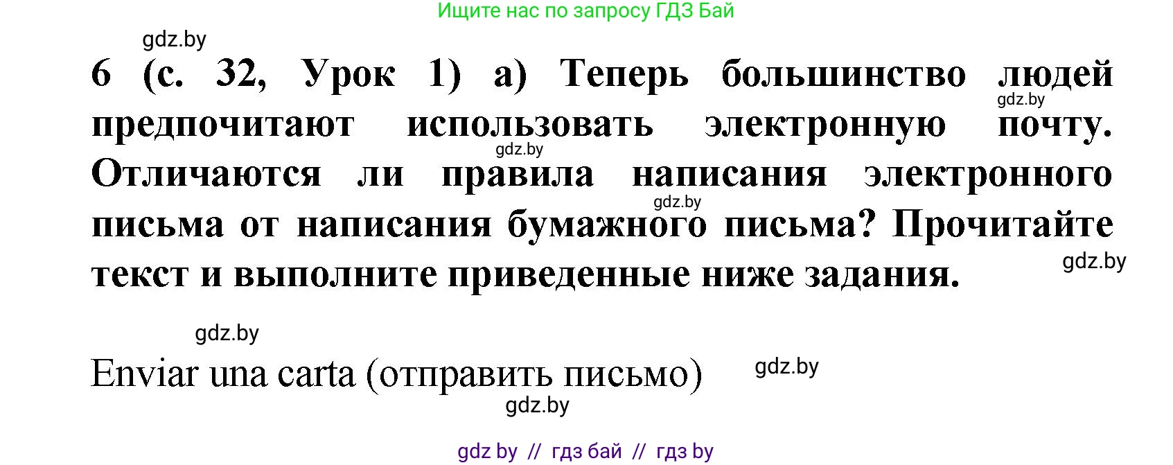 Испанский язык, 9 класс Учебник, авторы: Цыбулева Татьяна Эдуардовна, Пушкина Ольга Александровна, издательство Издательский центр БГУ, Минск, 2017, страница 32, номер 6, Решение