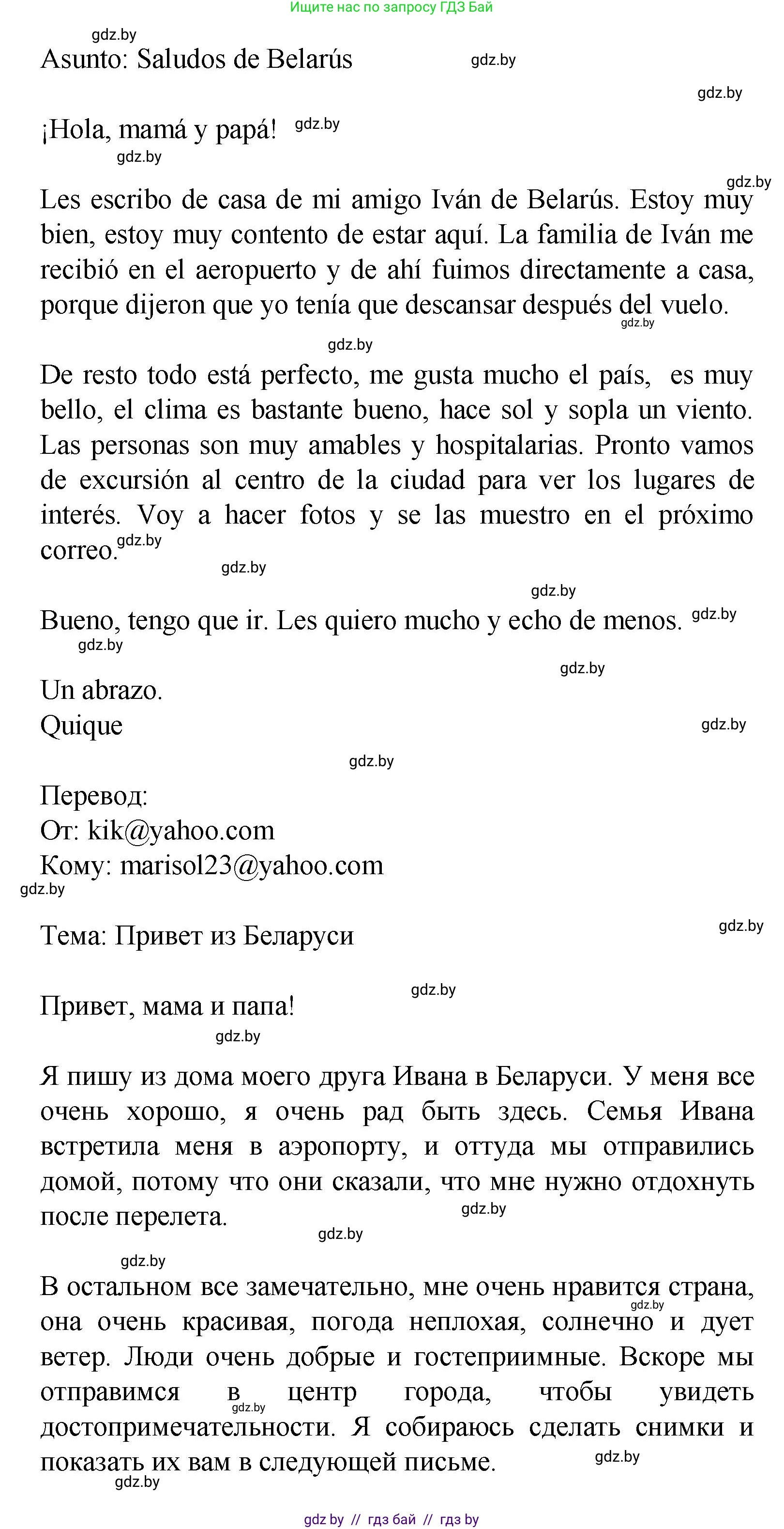 Испанский язык, 9 класс Учебник, авторы: Цыбулева Татьяна Эдуардовна, Пушкина Ольга Александровна, издательство Издательский центр БГУ, Минск, 2017, страница 34, номер 7, Решение (продолжение 2)