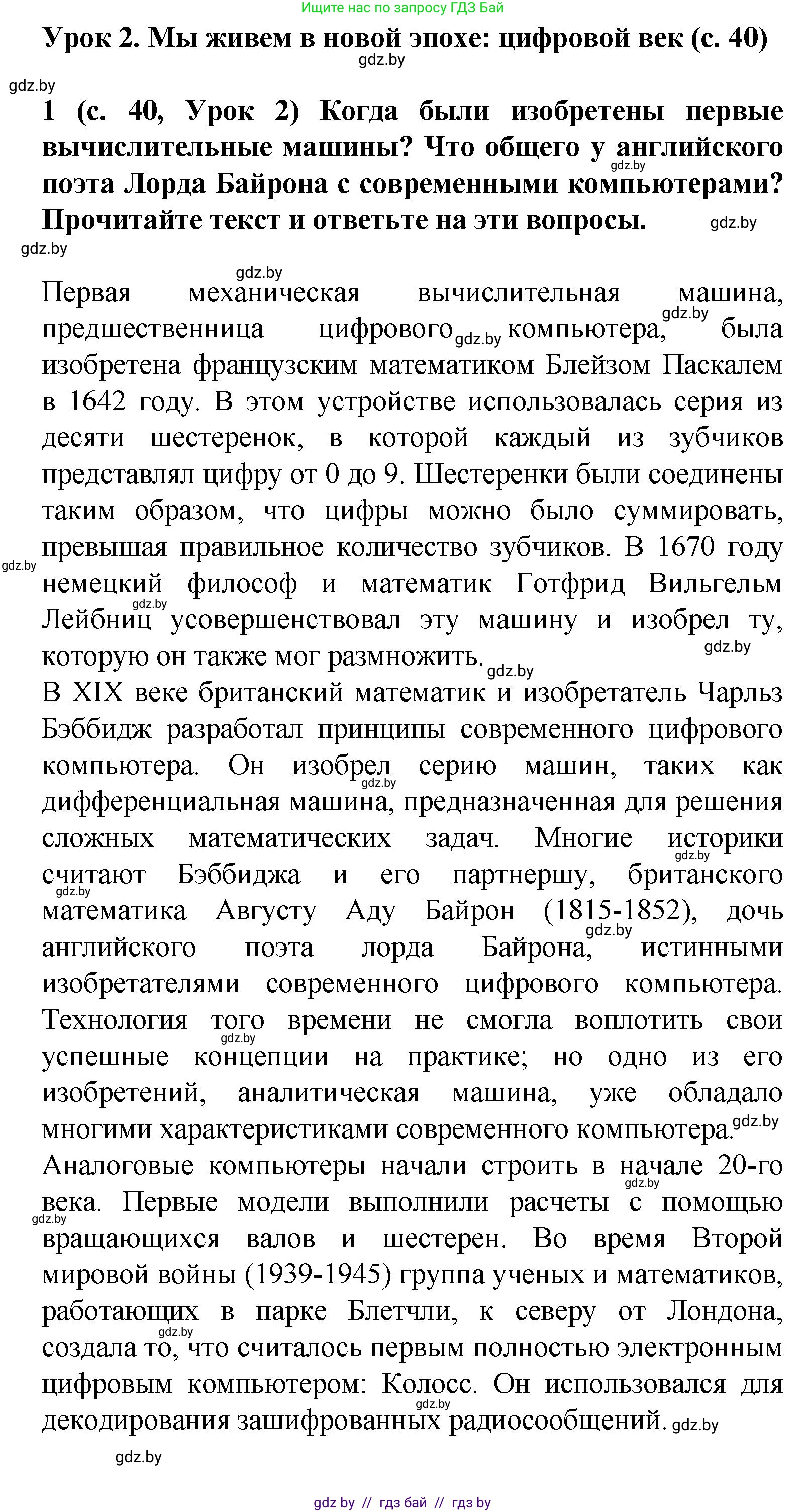 Испанский язык, 9 класс Учебник, авторы: Цыбулева Татьяна Эдуардовна, Пушкина Ольга Александровна, издательство Издательский центр БГУ, Минск, 2017, страница 40, номер 1, Решение