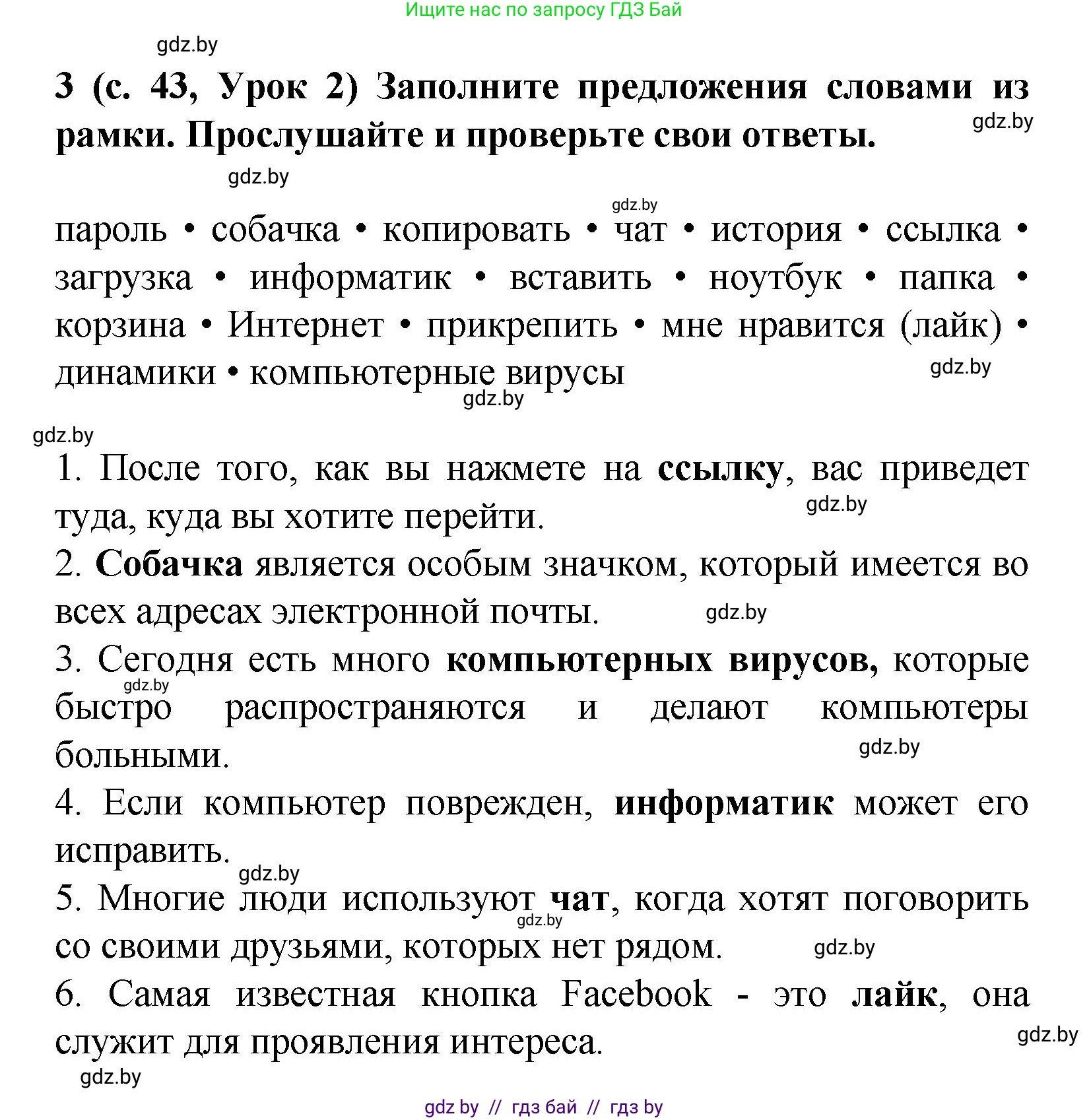 Испанский язык, 9 класс Учебник, авторы: Цыбулева Татьяна Эдуардовна, Пушкина Ольга Александровна, издательство Издательский центр БГУ, Минск, 2017, страница 43, номер 3, Решение