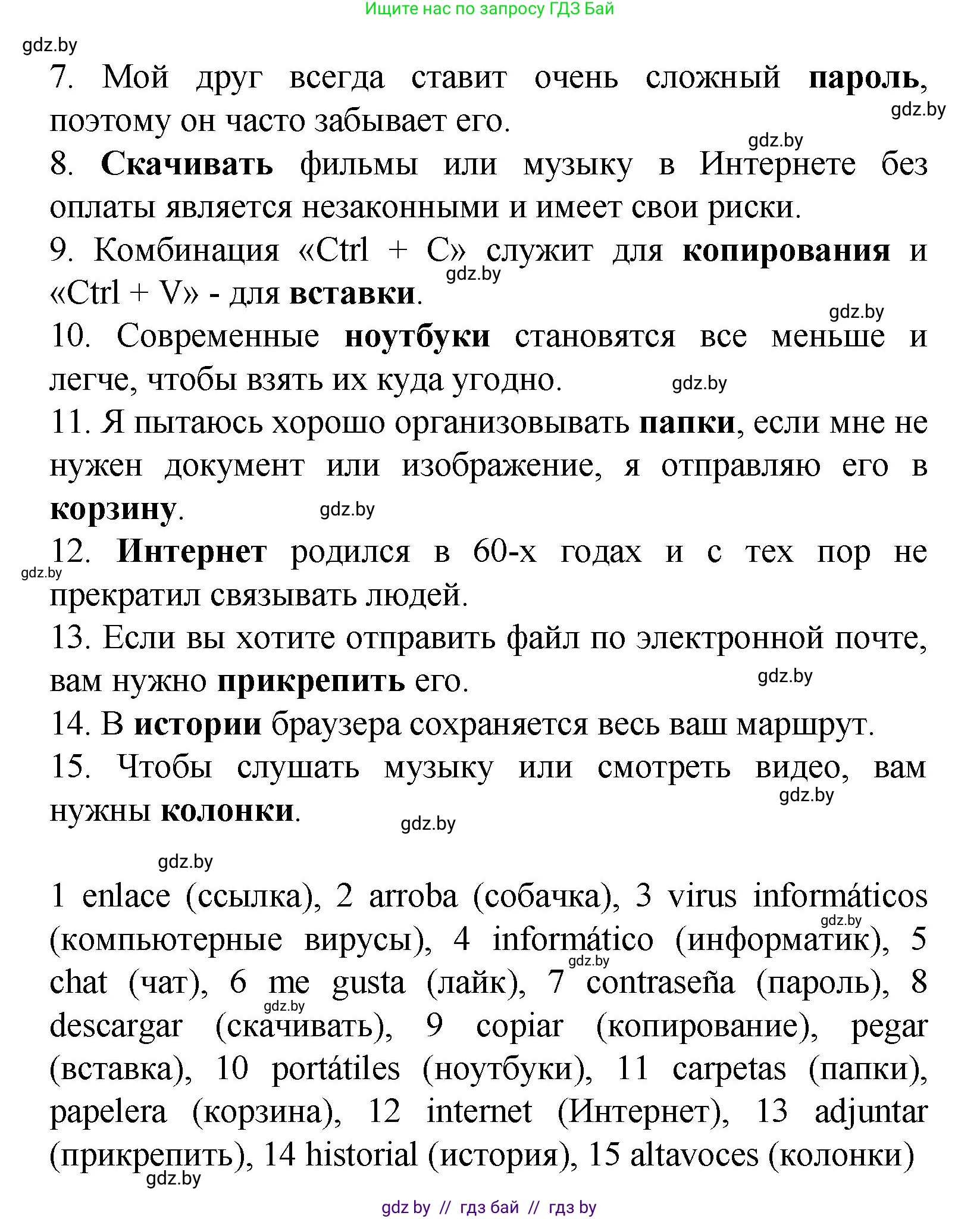 Испанский язык, 9 класс Учебник, авторы: Цыбулева Татьяна Эдуардовна, Пушкина Ольга Александровна, издательство Издательский центр БГУ, Минск, 2017, страница 43, номер 3, Решение (продолжение 2)