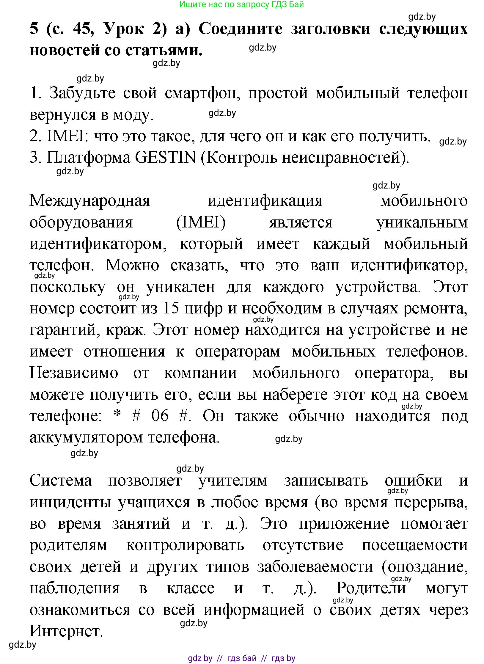 Испанский язык, 9 класс Учебник, авторы: Цыбулева Татьяна Эдуардовна, Пушкина Ольга Александровна, издательство Издательский центр БГУ, Минск, 2017, страница 45, номер 5, Решение