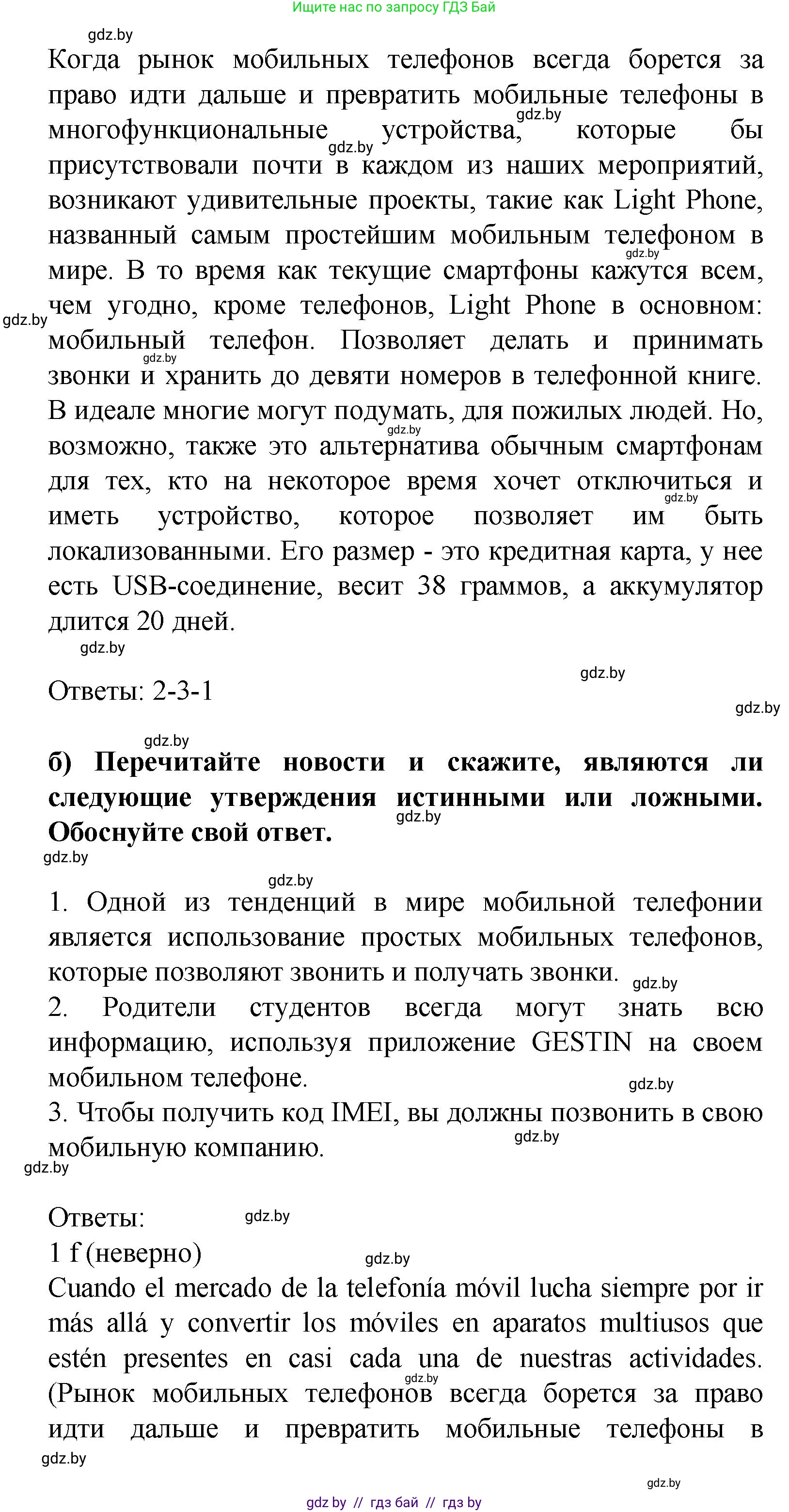 Испанский язык, 9 класс Учебник, авторы: Цыбулева Татьяна Эдуардовна, Пушкина Ольга Александровна, издательство Издательский центр БГУ, Минск, 2017, страница 45, номер 5, Решение (продолжение 2)