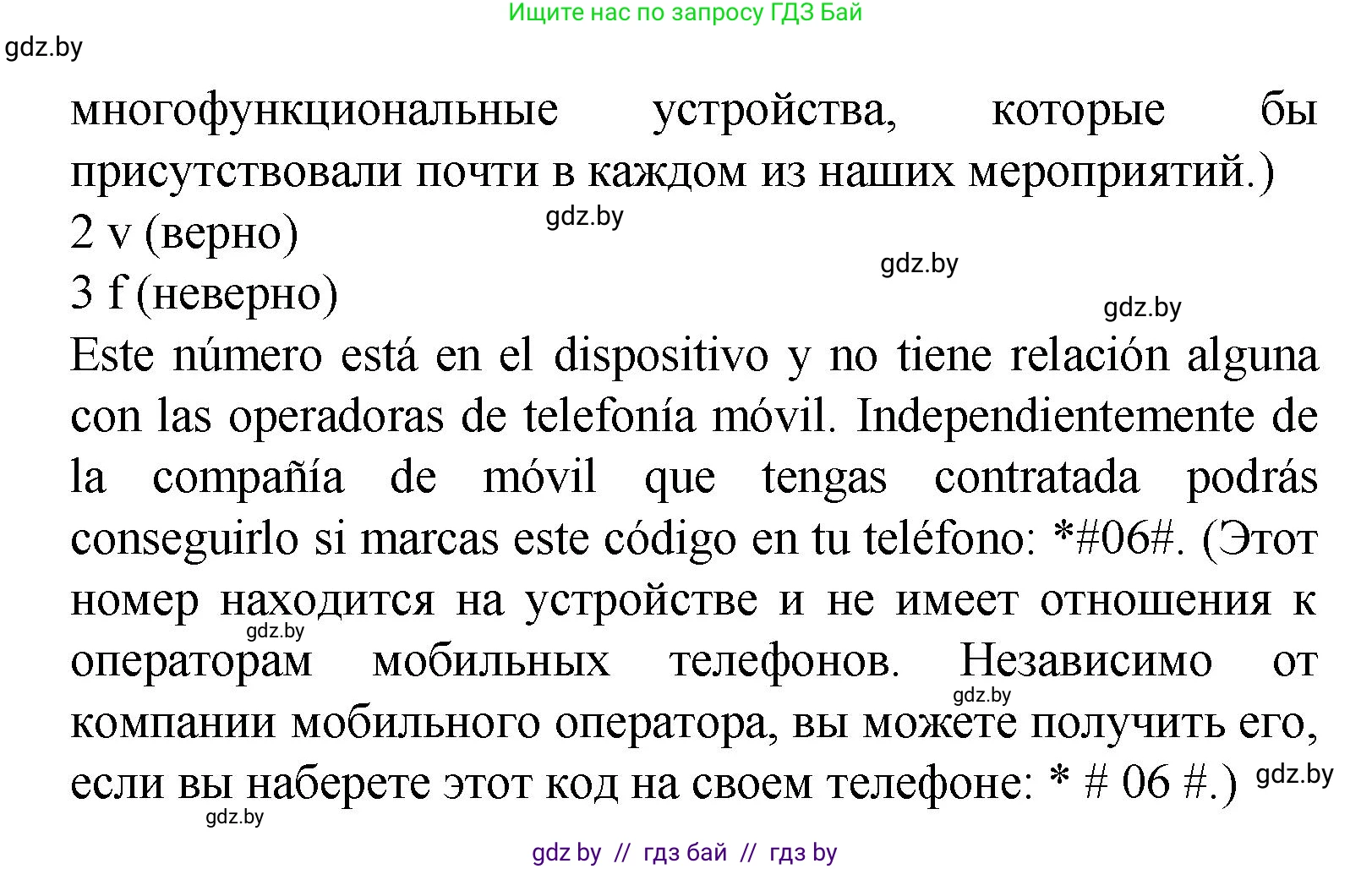 Испанский язык, 9 класс Учебник, авторы: Цыбулева Татьяна Эдуардовна, Пушкина Ольга Александровна, издательство Издательский центр БГУ, Минск, 2017, страница 45, номер 5, Решение (продолжение 3)