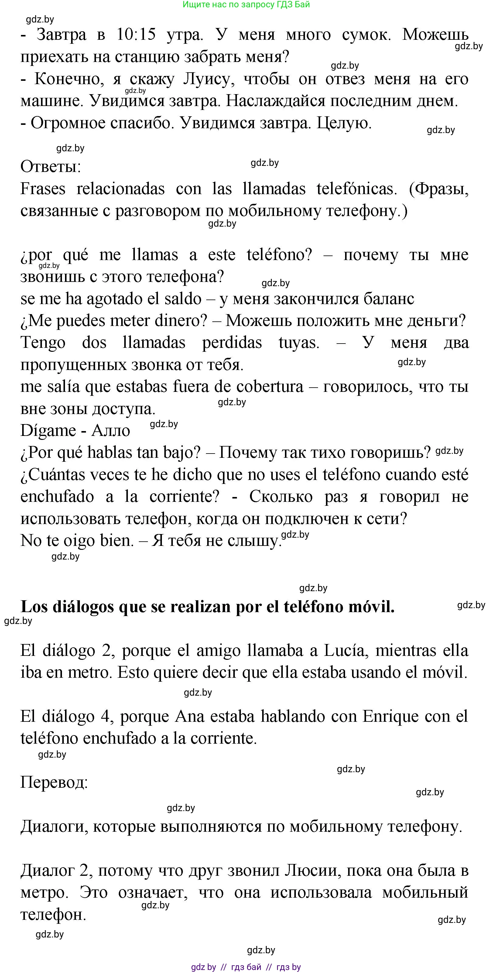 Испанский язык, 9 класс Учебник, авторы: Цыбулева Татьяна Эдуардовна, Пушкина Ольга Александровна, издательство Издательский центр БГУ, Минск, 2017, страница 47, номер 7, Решение (продолжение 3)
