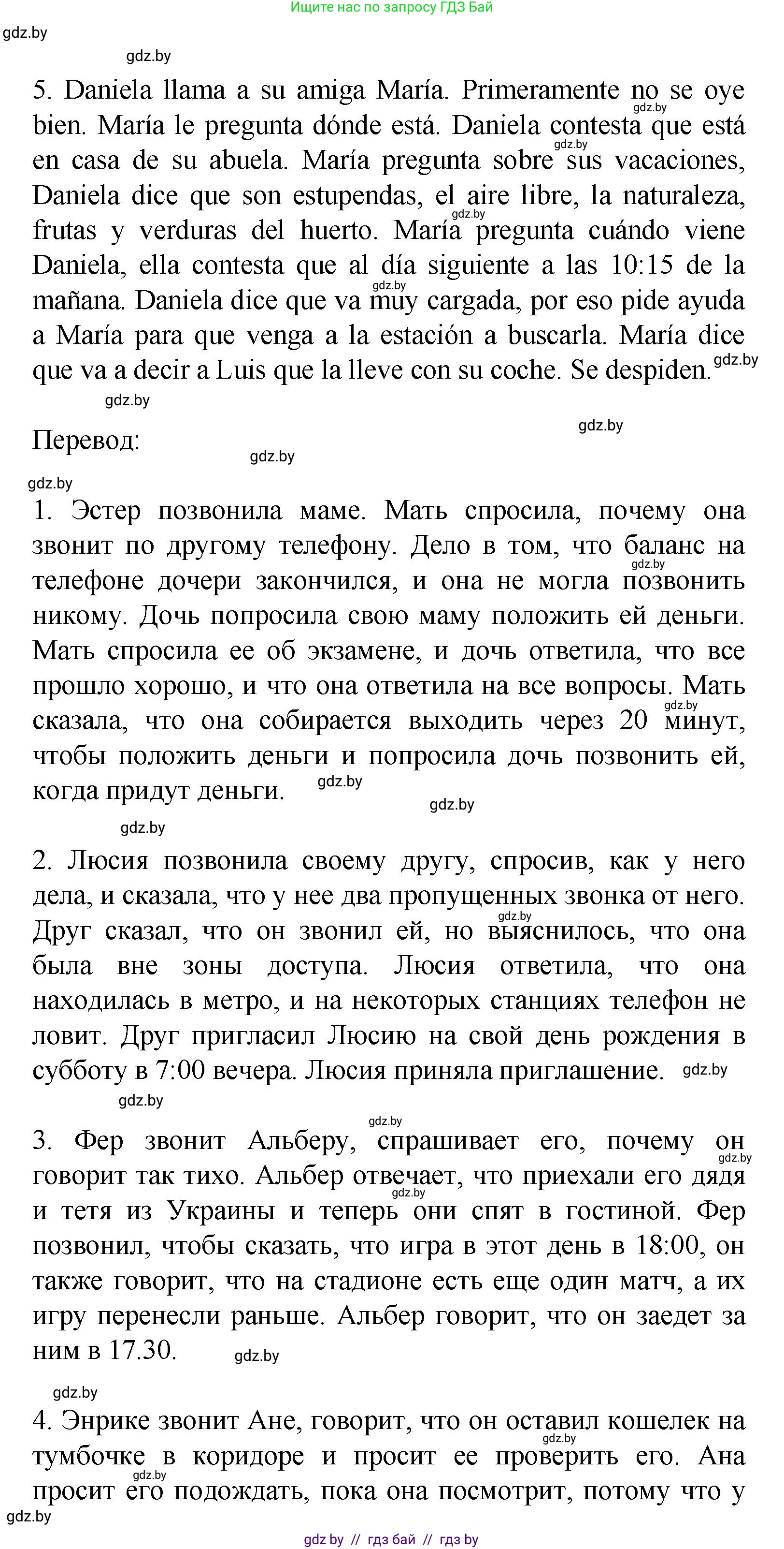 Испанский язык, 9 класс Учебник, авторы: Цыбулева Татьяна Эдуардовна, Пушкина Ольга Александровна, издательство Издательский центр БГУ, Минск, 2017, страница 47, номер 7, Решение (продолжение 5)