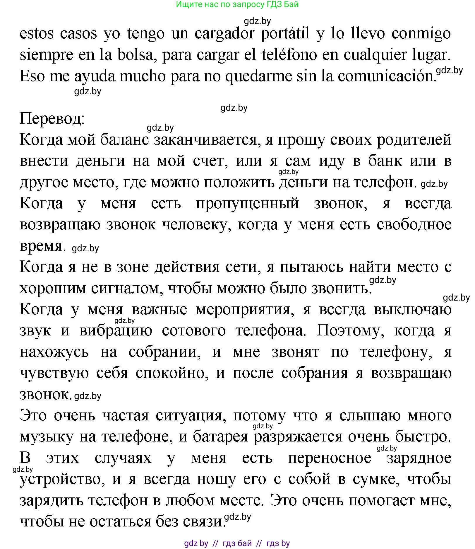 Испанский язык, 9 класс Учебник, авторы: Цыбулева Татьяна Эдуардовна, Пушкина Ольга Александровна, издательство Издательский центр БГУ, Минск, 2017, страница 47, номер 7, Решение (продолжение 7)