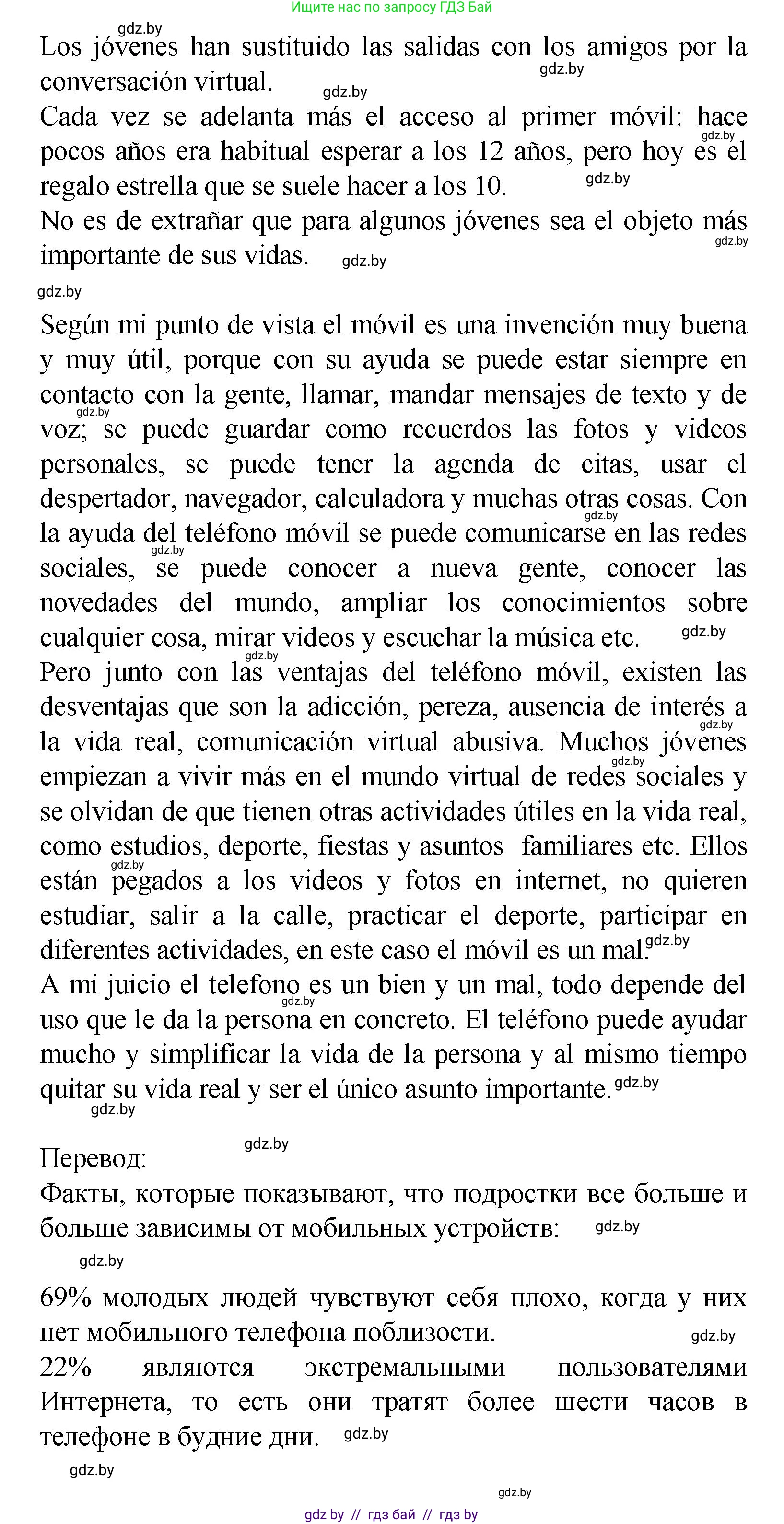 Испанский язык, 9 класс Учебник, авторы: Цыбулева Татьяна Эдуардовна, Пушкина Ольга Александровна, издательство Издательский центр БГУ, Минск, 2017, страница 49, номер 8, Решение (продолжение 4)