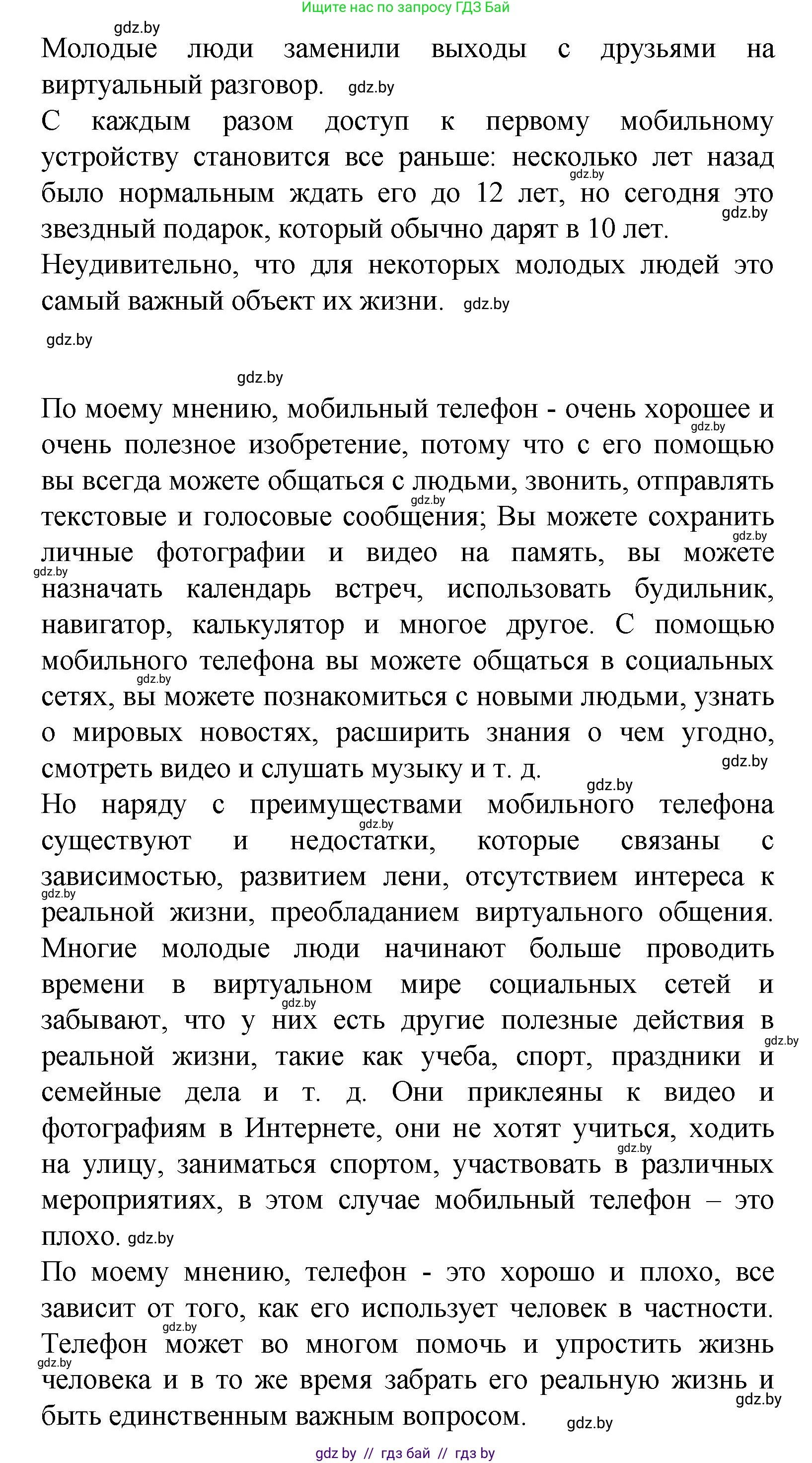 Испанский язык, 9 класс Учебник, авторы: Цыбулева Татьяна Эдуардовна, Пушкина Ольга Александровна, издательство Издательский центр БГУ, Минск, 2017, страница 49, номер 8, Решение (продолжение 5)