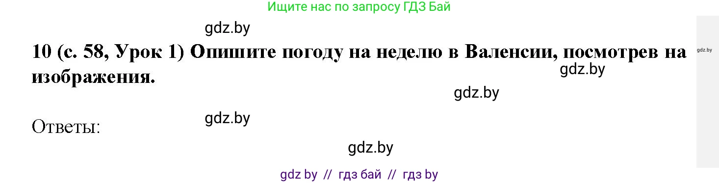 Испанский язык, 9 класс Учебник, авторы: Цыбулева Татьяна Эдуардовна, Пушкина Ольга Александровна, издательство Издательский центр БГУ, Минск, 2017, страница 58, номер 10, Решение