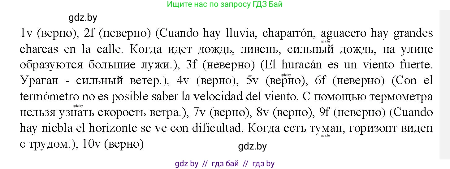 Испанский язык, 9 класс Учебник, авторы: Цыбулева Татьяна Эдуардовна, Пушкина Ольга Александровна, издательство Издательский центр БГУ, Минск, 2017, страница 59, номер 11, Решение (продолжение 2)
