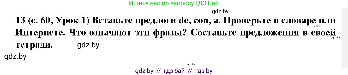 Испанский язык, 9 класс Учебник, авторы: Цыбулева Татьяна Эдуардовна, Пушкина Ольга Александровна, издательство Издательский центр БГУ, Минск, 2017, страница 60, номер 13, Решение