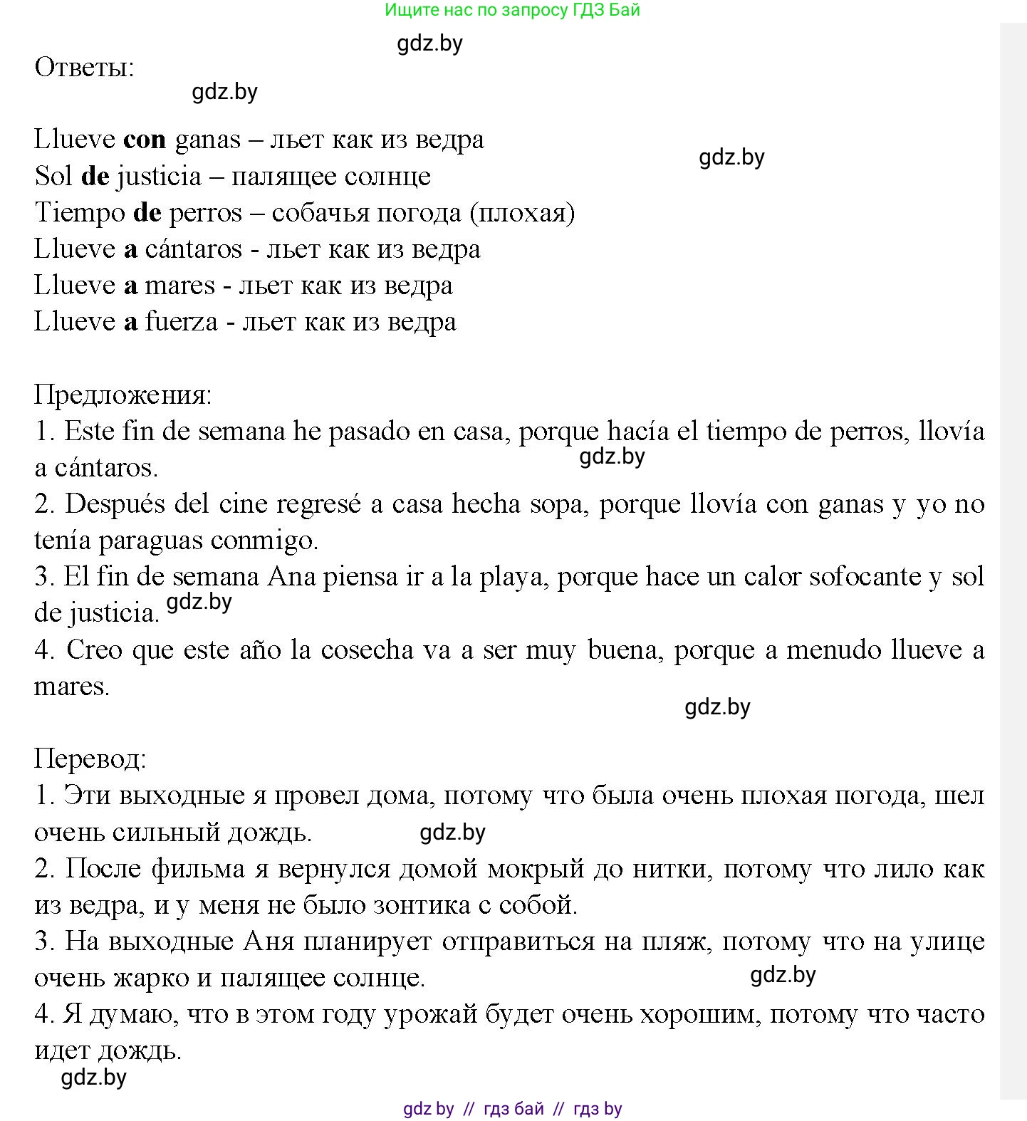 Испанский язык, 9 класс Учебник, авторы: Цыбулева Татьяна Эдуардовна, Пушкина Ольга Александровна, издательство Издательский центр БГУ, Минск, 2017, страница 60, номер 13, Решение (продолжение 2)