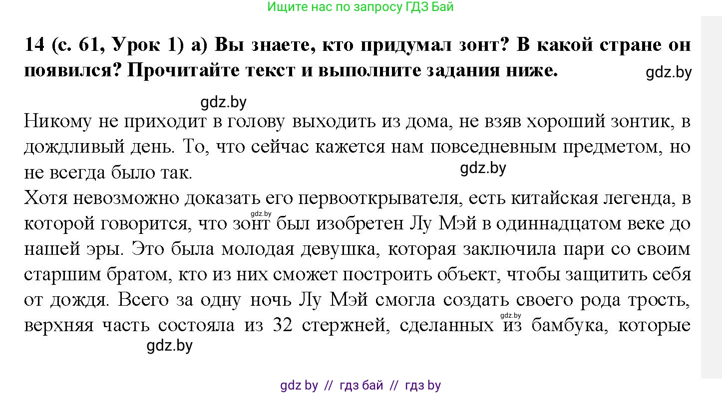 Испанский язык, 9 класс Учебник, авторы: Цыбулева Татьяна Эдуардовна, Пушкина Ольга Александровна, издательство Издательский центр БГУ, Минск, 2017, страница 61, номер 14, Решение