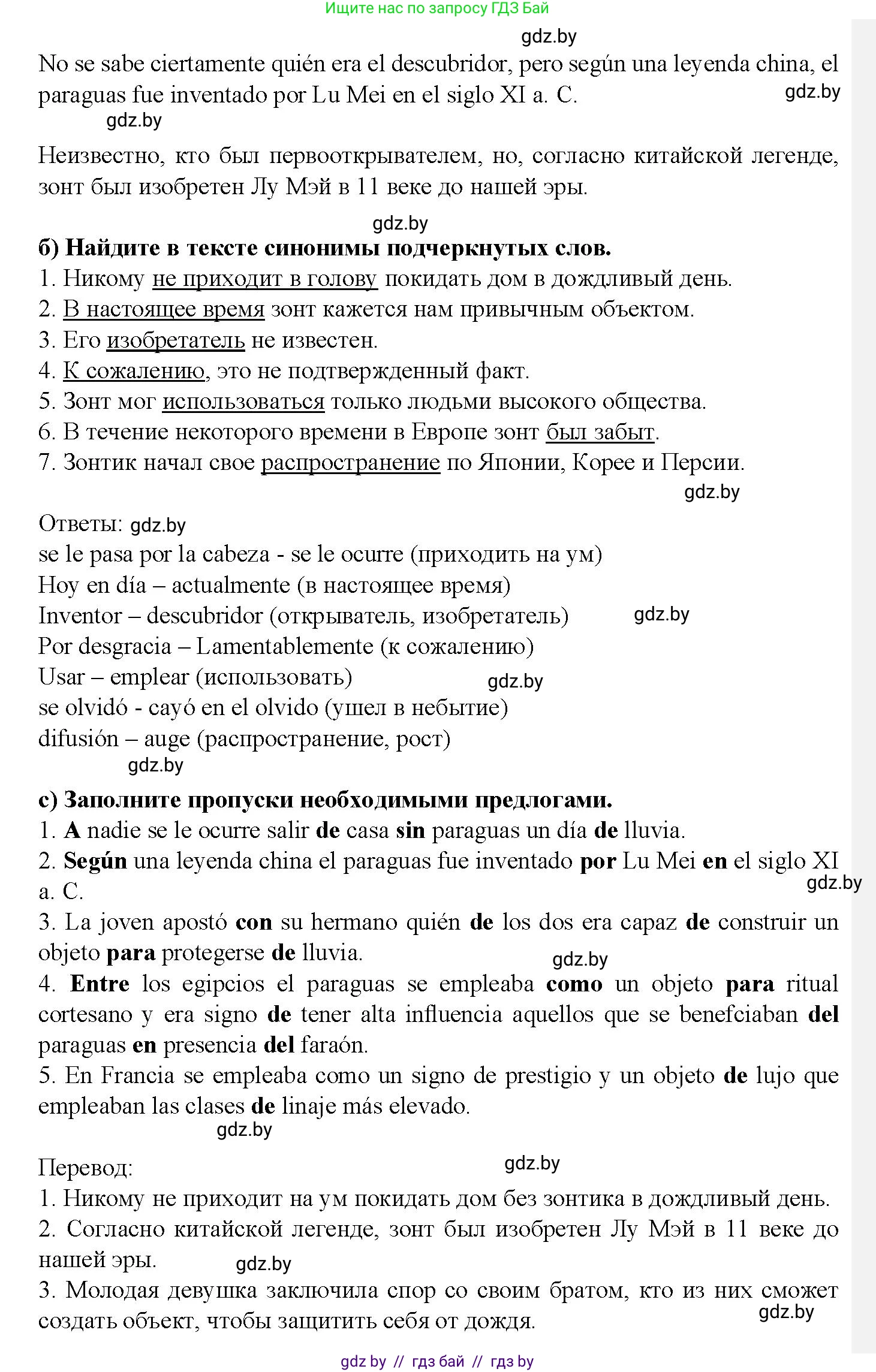 Испанский язык, 9 класс Учебник, авторы: Цыбулева Татьяна Эдуардовна, Пушкина Ольга Александровна, издательство Издательский центр БГУ, Минск, 2017, страница 61, номер 14, Решение (продолжение 3)
