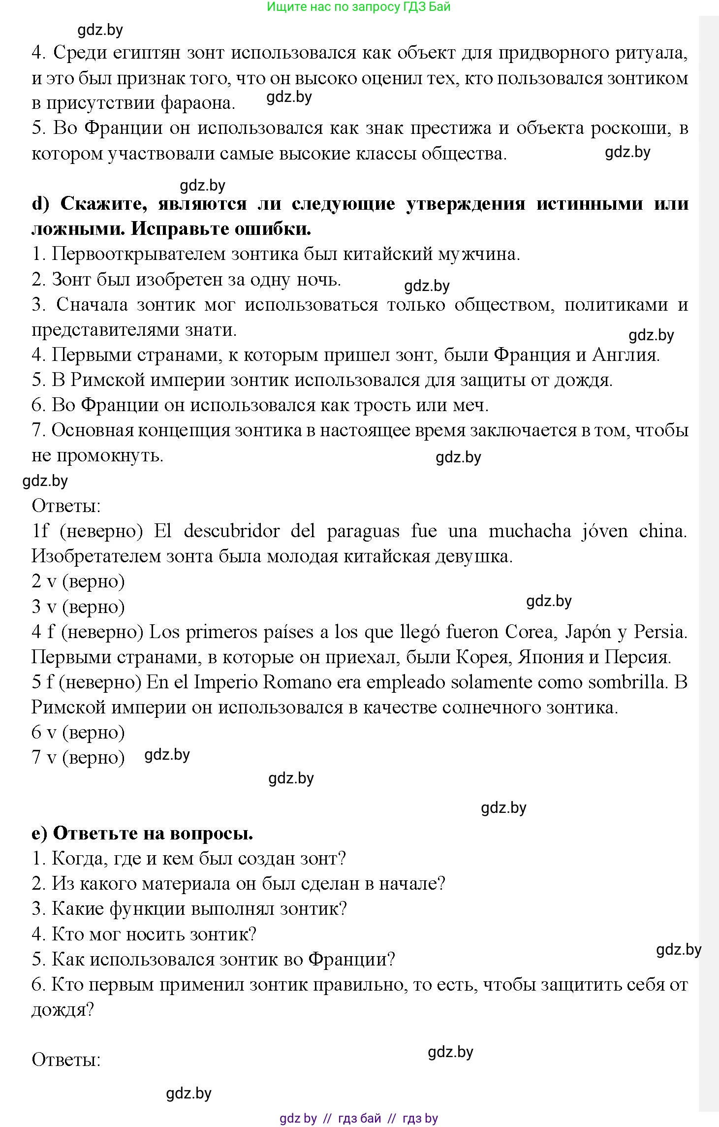 Испанский язык, 9 класс Учебник, авторы: Цыбулева Татьяна Эдуардовна, Пушкина Ольга Александровна, издательство Издательский центр БГУ, Минск, 2017, страница 61, номер 14, Решение (продолжение 4)