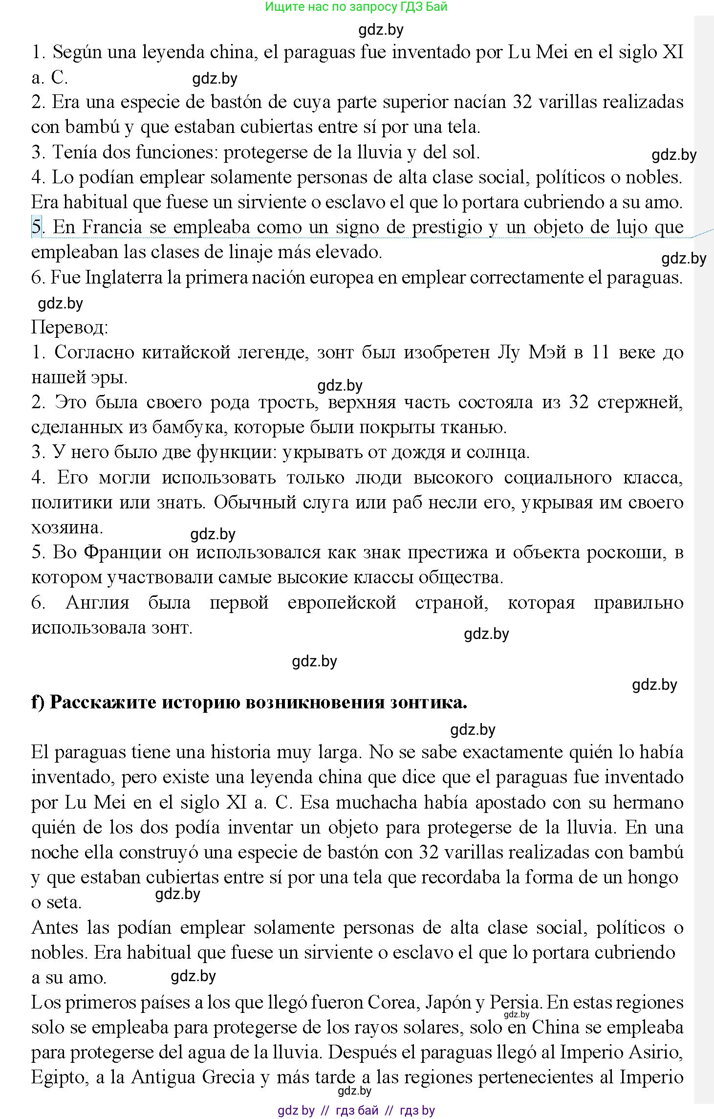 Испанский язык, 9 класс Учебник, авторы: Цыбулева Татьяна Эдуардовна, Пушкина Ольга Александровна, издательство Издательский центр БГУ, Минск, 2017, страница 61, номер 14, Решение (продолжение 5)