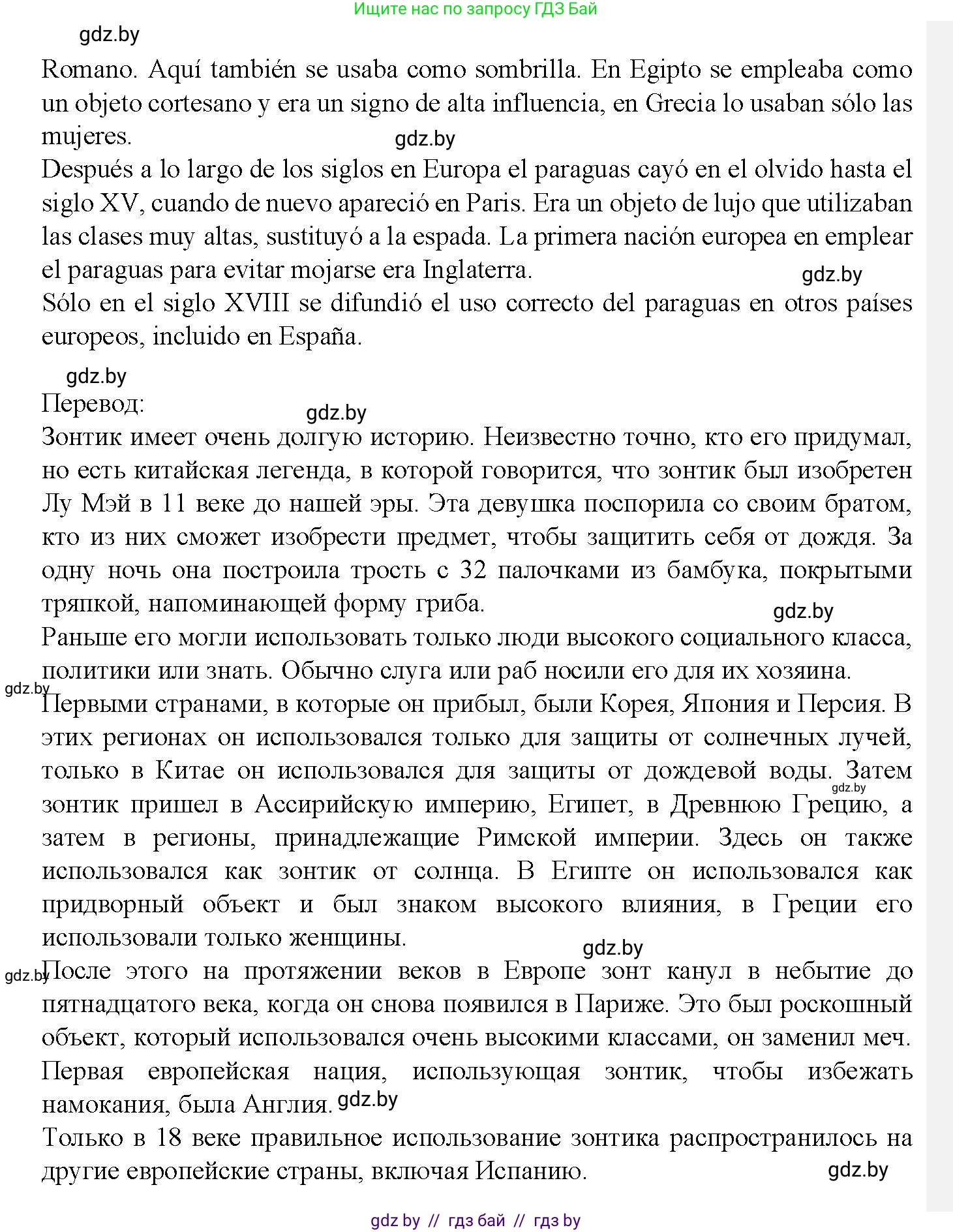 Испанский язык, 9 класс Учебник, авторы: Цыбулева Татьяна Эдуардовна, Пушкина Ольга Александровна, издательство Издательский центр БГУ, Минск, 2017, страница 61, номер 14, Решение (продолжение 6)