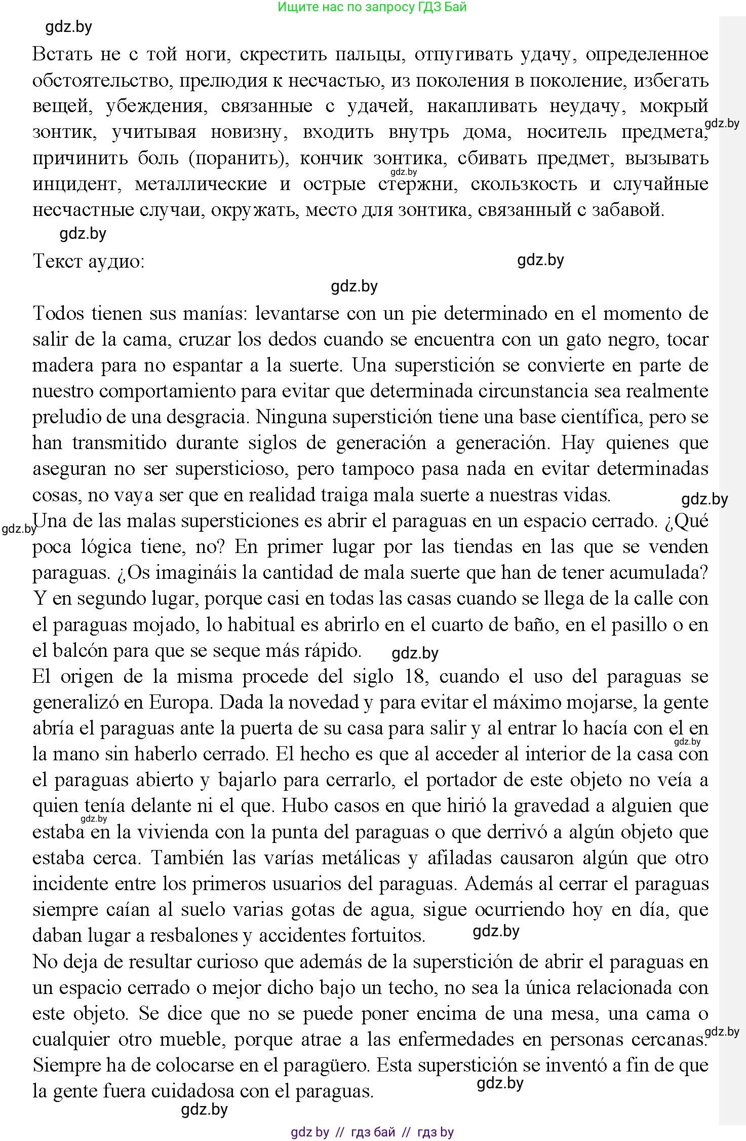Испанский язык, 9 класс Учебник, авторы: Цыбулева Татьяна Эдуардовна, Пушкина Ольга Александровна, издательство Издательский центр БГУ, Минск, 2017, страница 64, номер 15, Решение (продолжение 2)
