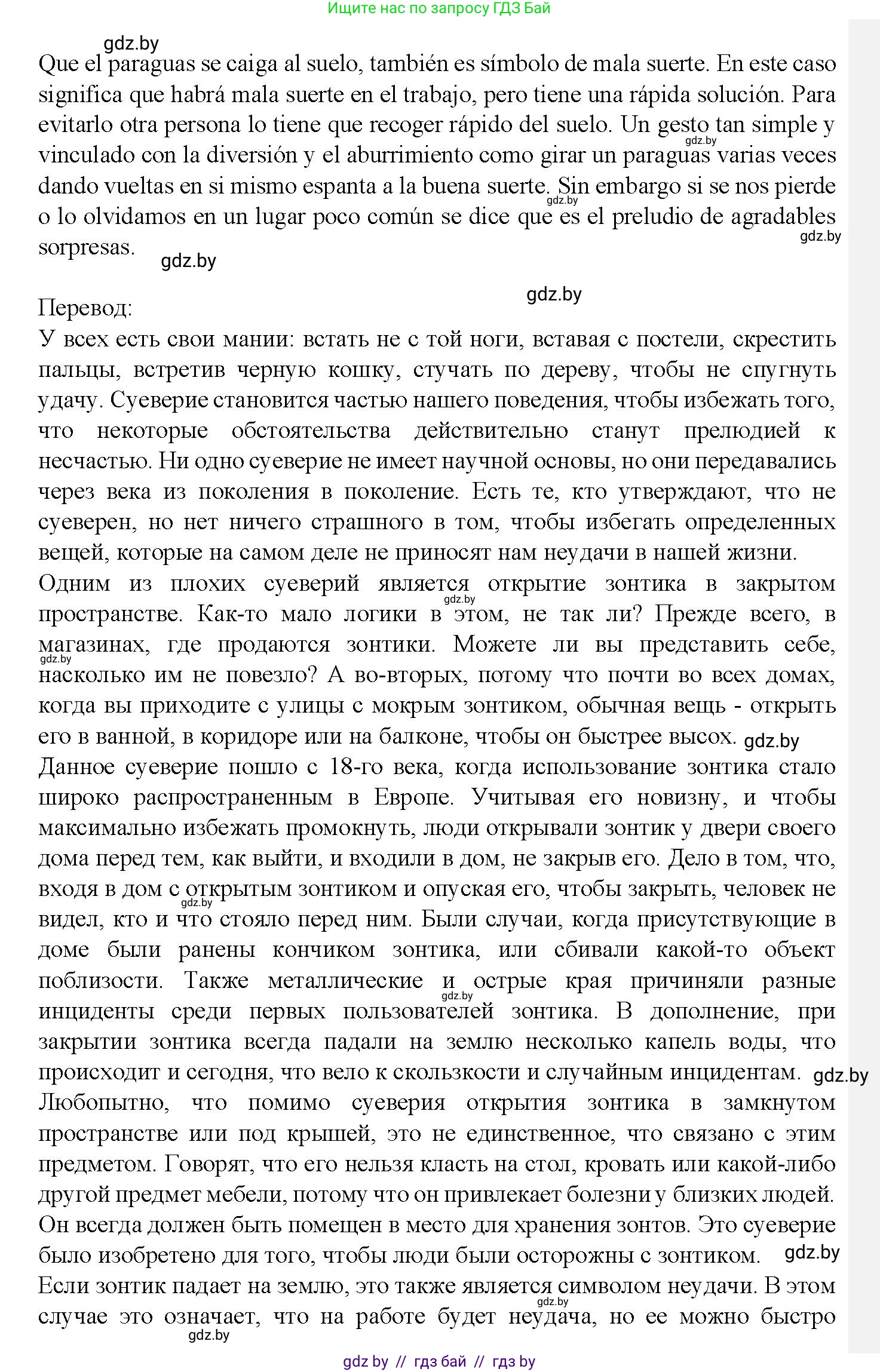 Испанский язык, 9 класс Учебник, авторы: Цыбулева Татьяна Эдуардовна, Пушкина Ольга Александровна, издательство Издательский центр БГУ, Минск, 2017, страница 64, номер 15, Решение (продолжение 3)
