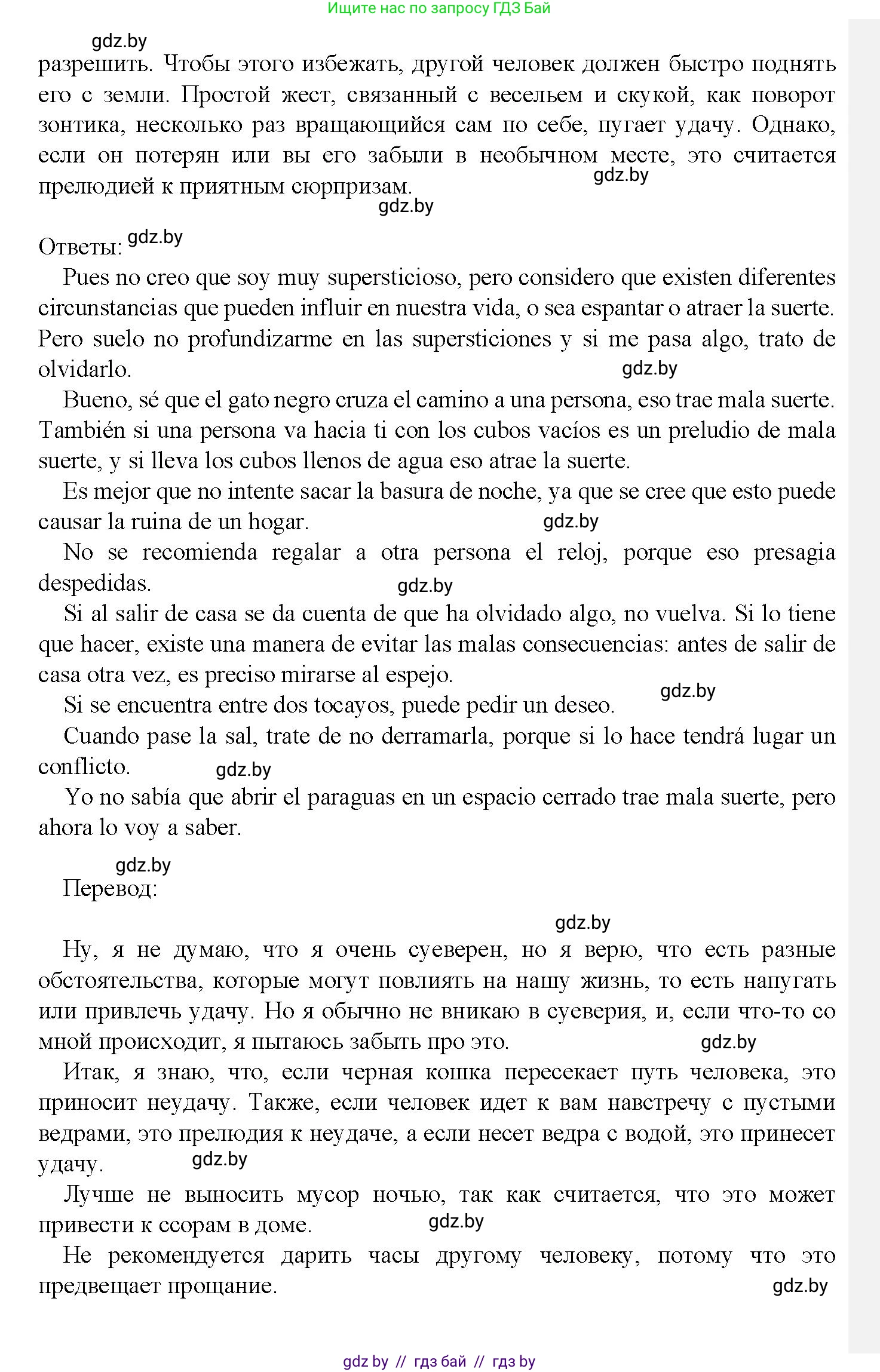 Испанский язык, 9 класс Учебник, авторы: Цыбулева Татьяна Эдуардовна, Пушкина Ольга Александровна, издательство Издательский центр БГУ, Минск, 2017, страница 64, номер 15, Решение (продолжение 4)