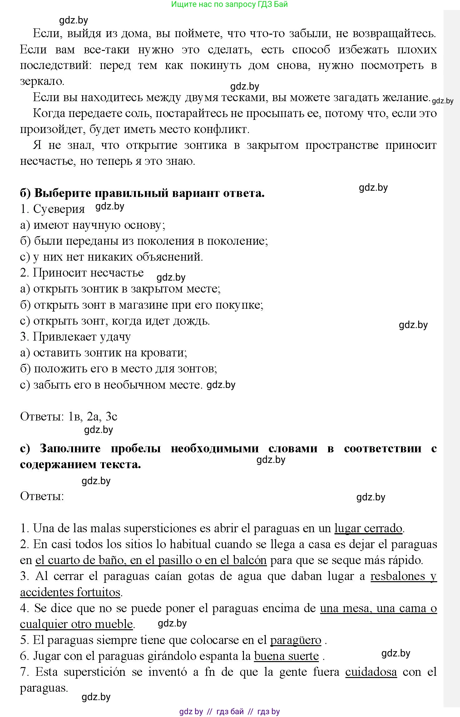 Испанский язык, 9 класс Учебник, авторы: Цыбулева Татьяна Эдуардовна, Пушкина Ольга Александровна, издательство Издательский центр БГУ, Минск, 2017, страница 64, номер 15, Решение (продолжение 5)