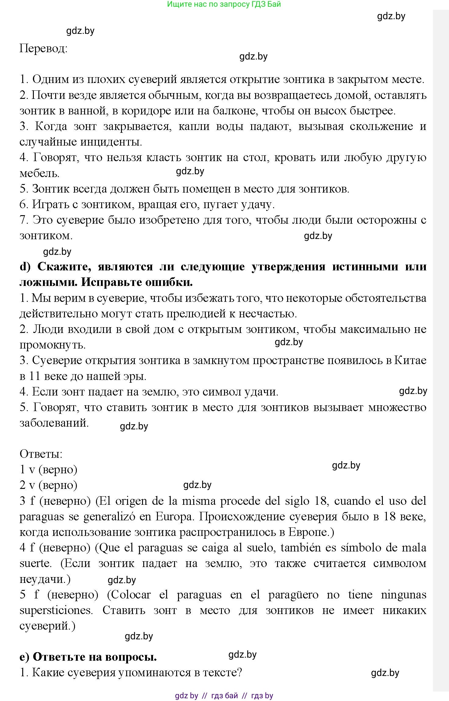 Испанский язык, 9 класс Учебник, авторы: Цыбулева Татьяна Эдуардовна, Пушкина Ольга Александровна, издательство Издательский центр БГУ, Минск, 2017, страница 64, номер 15, Решение (продолжение 6)