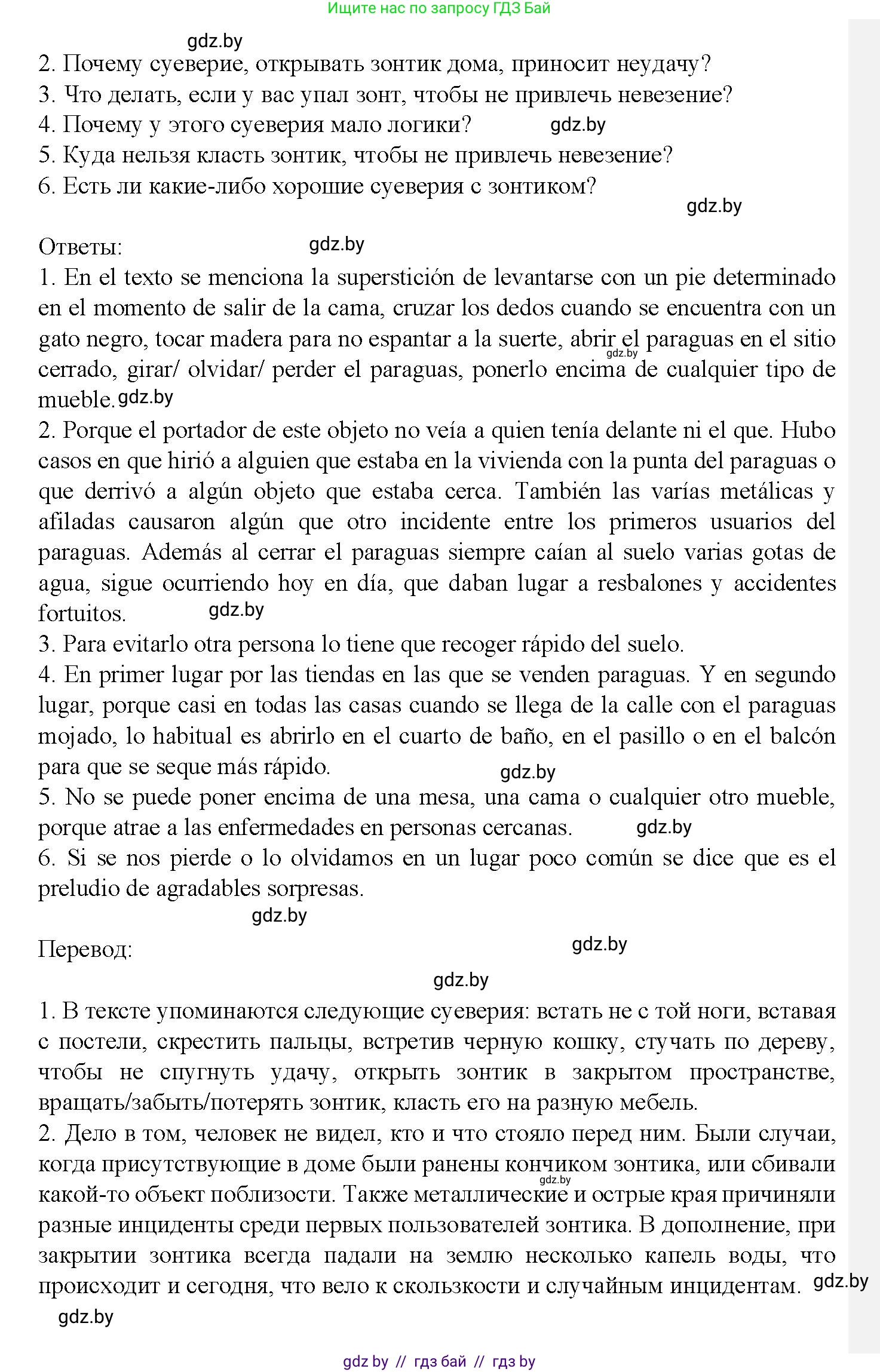 Испанский язык, 9 класс Учебник, авторы: Цыбулева Татьяна Эдуардовна, Пушкина Ольга Александровна, издательство Издательский центр БГУ, Минск, 2017, страница 64, номер 15, Решение (продолжение 7)