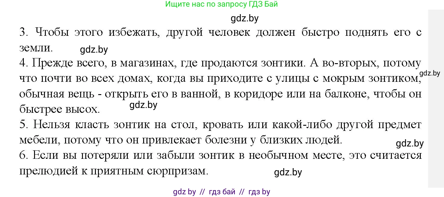 Испанский язык, 9 класс Учебник, авторы: Цыбулева Татьяна Эдуардовна, Пушкина Ольга Александровна, издательство Издательский центр БГУ, Минск, 2017, страница 64, номер 15, Решение (продолжение 8)
