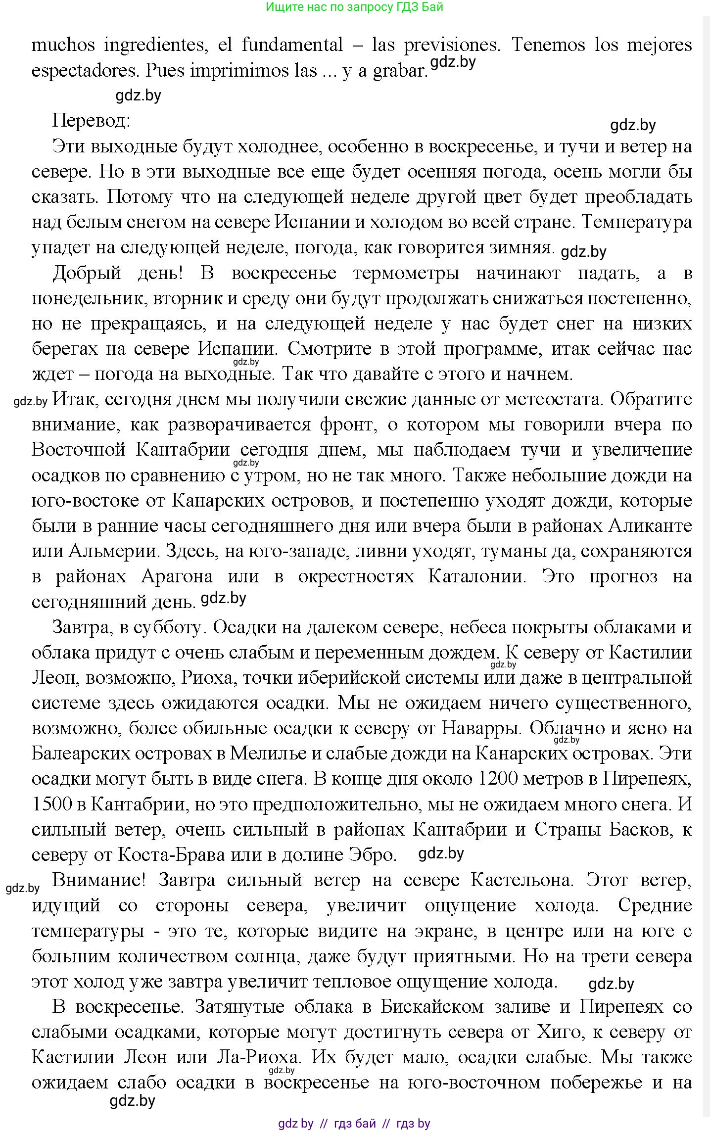 Испанский язык, 9 класс Учебник, авторы: Цыбулева Татьяна Эдуардовна, Пушкина Ольга Александровна, издательство Издательский центр БГУ, Минск, 2017, страница 66, номер 16, Решение (продолжение 3)