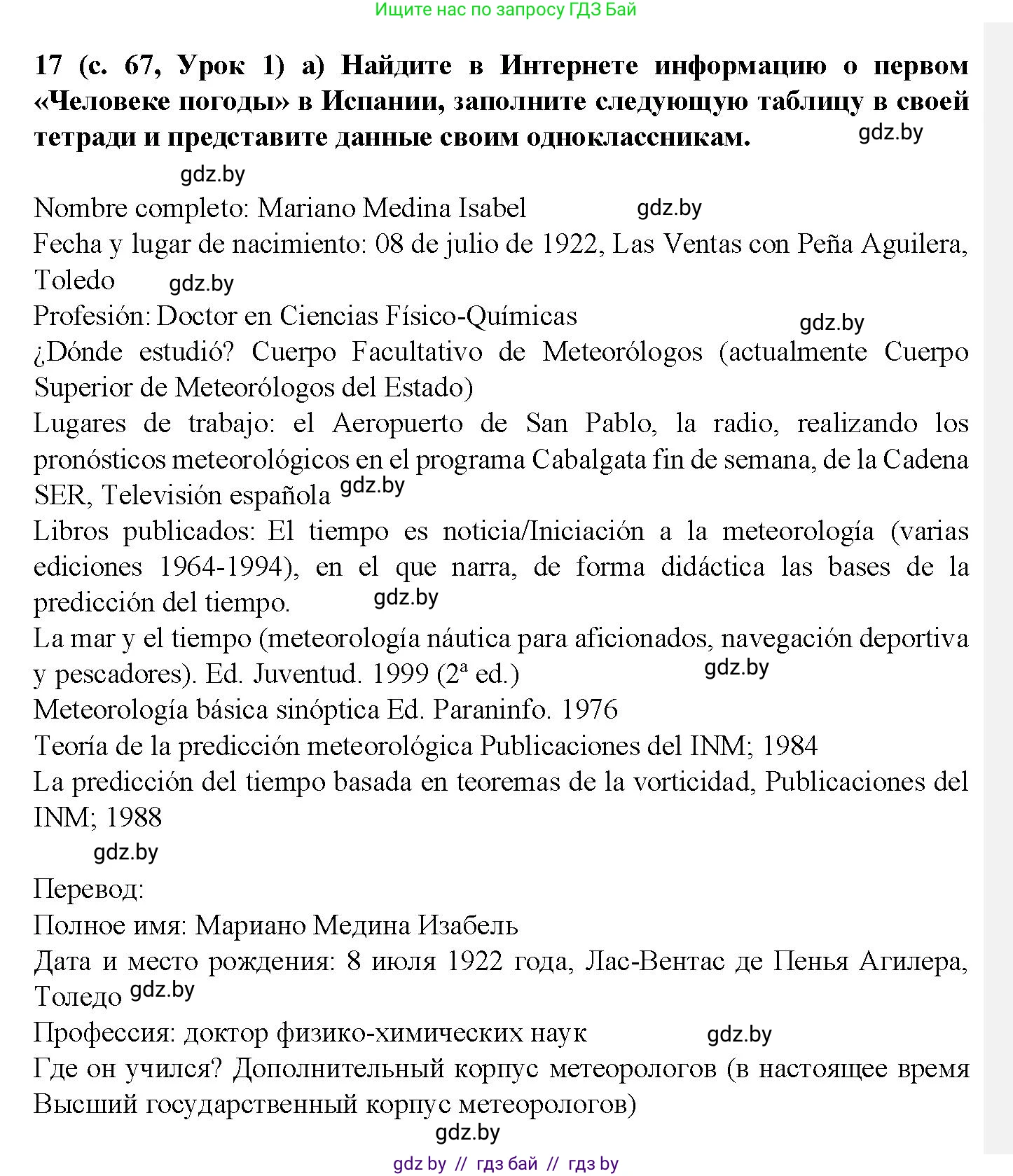 Испанский язык, 9 класс Учебник, авторы: Цыбулева Татьяна Эдуардовна, Пушкина Ольга Александровна, издательство Издательский центр БГУ, Минск, 2017, страница 67, номер 17, Решение