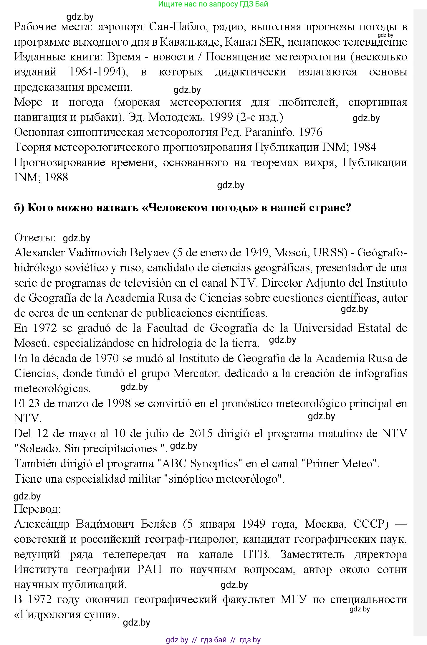Испанский язык, 9 класс Учебник, авторы: Цыбулева Татьяна Эдуардовна, Пушкина Ольга Александровна, издательство Издательский центр БГУ, Минск, 2017, страница 67, номер 17, Решение (продолжение 2)