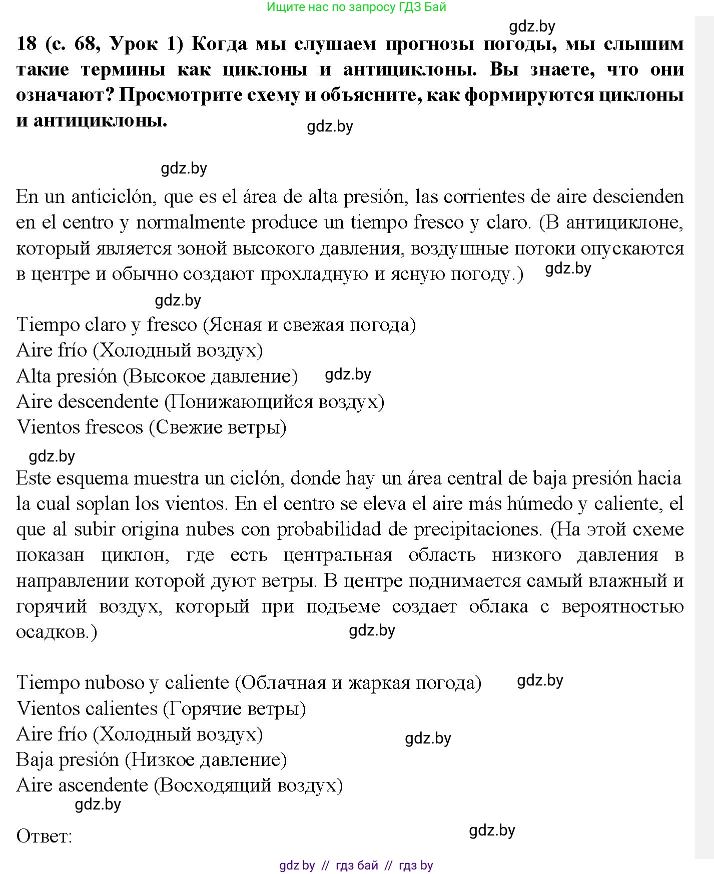 Испанский язык, 9 класс Учебник, авторы: Цыбулева Татьяна Эдуардовна, Пушкина Ольга Александровна, издательство Издательский центр БГУ, Минск, 2017, страница 68, номер 18, Решение